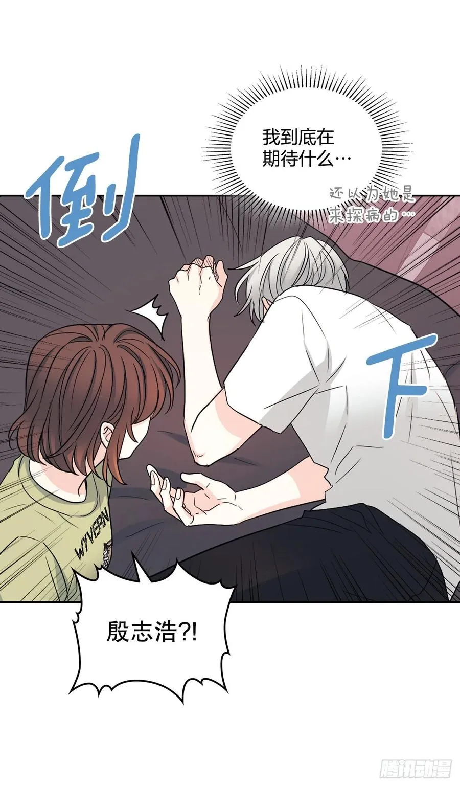 108.恩亨喜欢的人 第11页