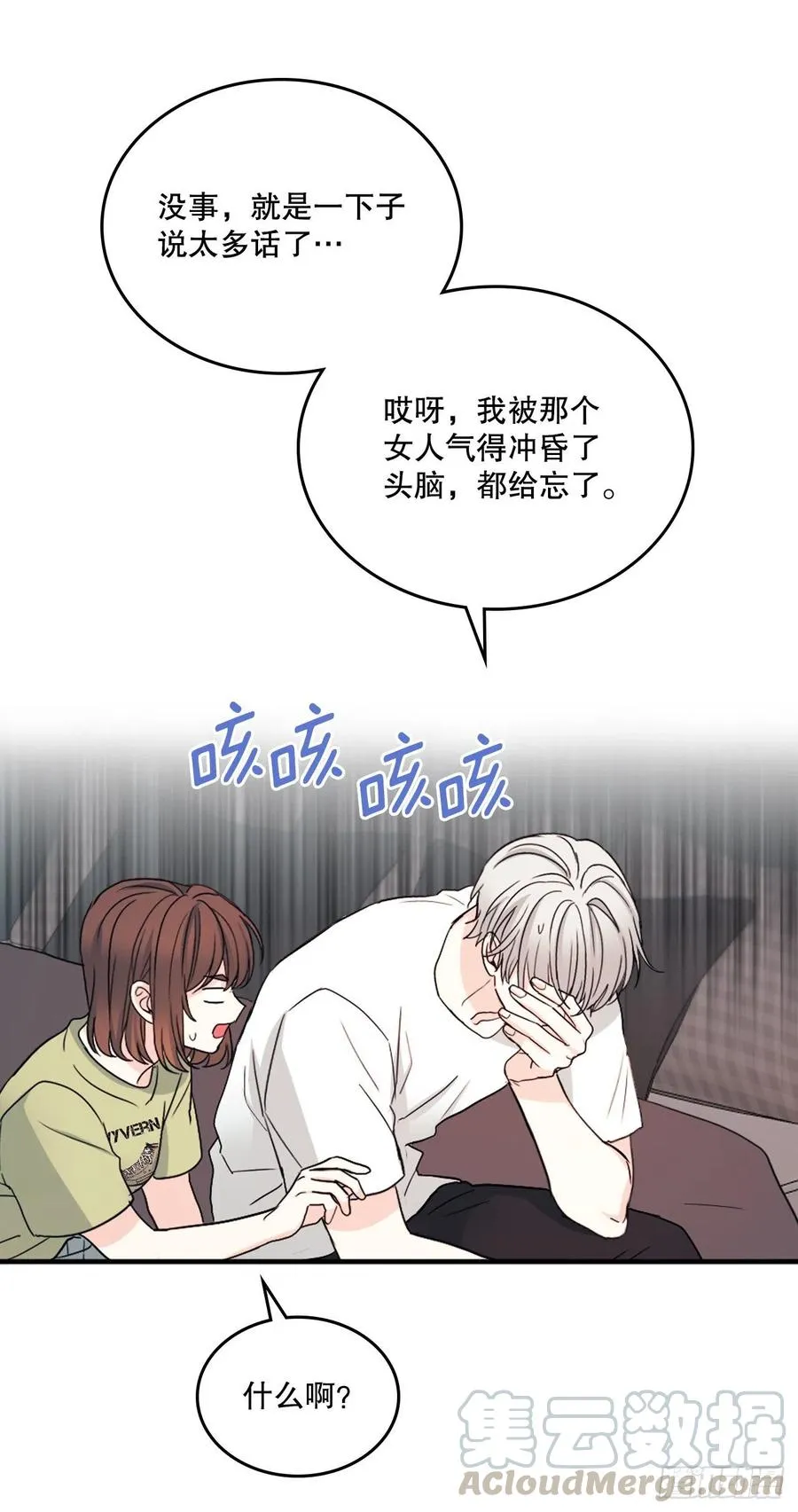 108.恩亨喜欢的人 第4页