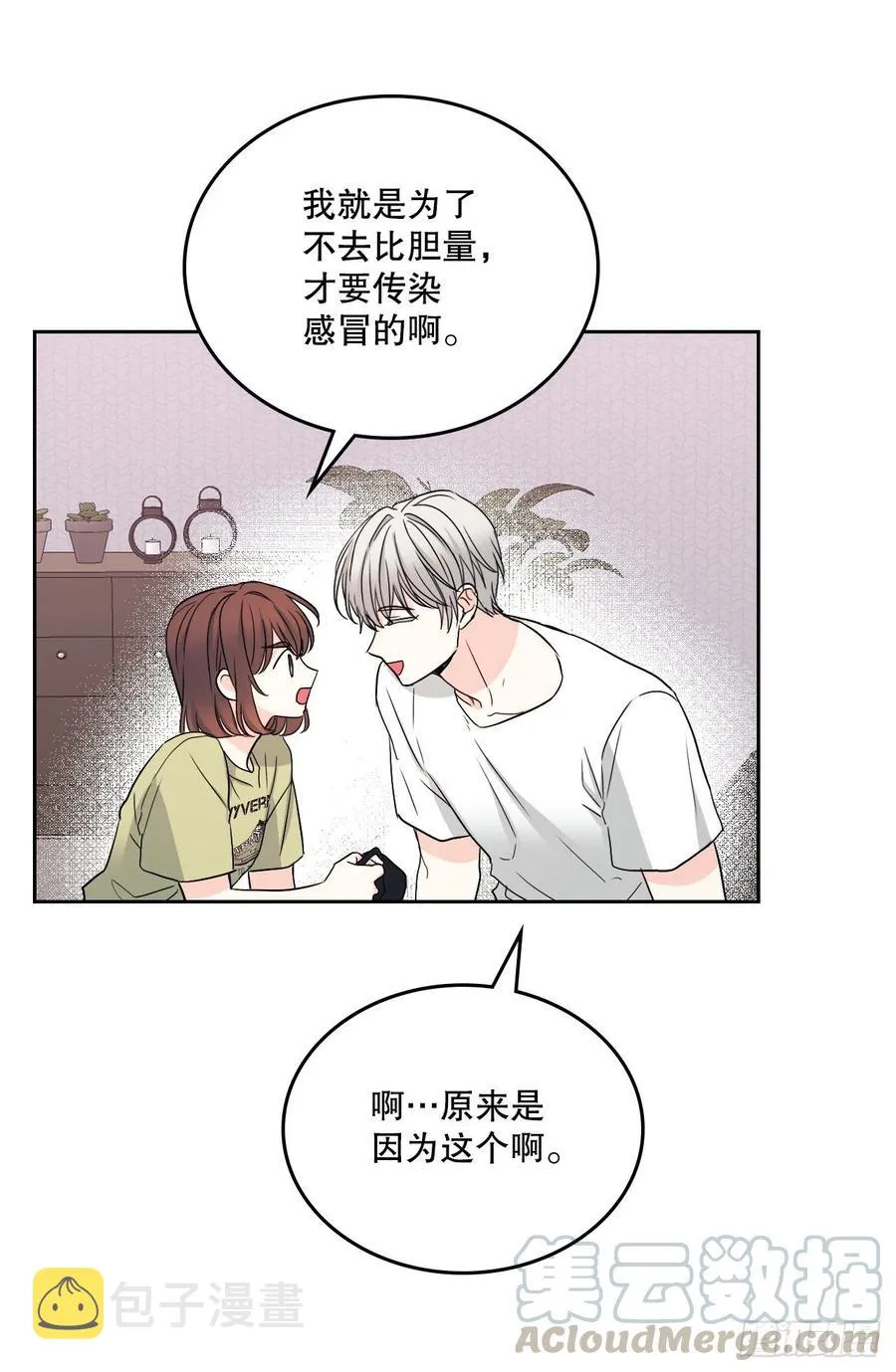 108.恩亨喜欢的人 第10页