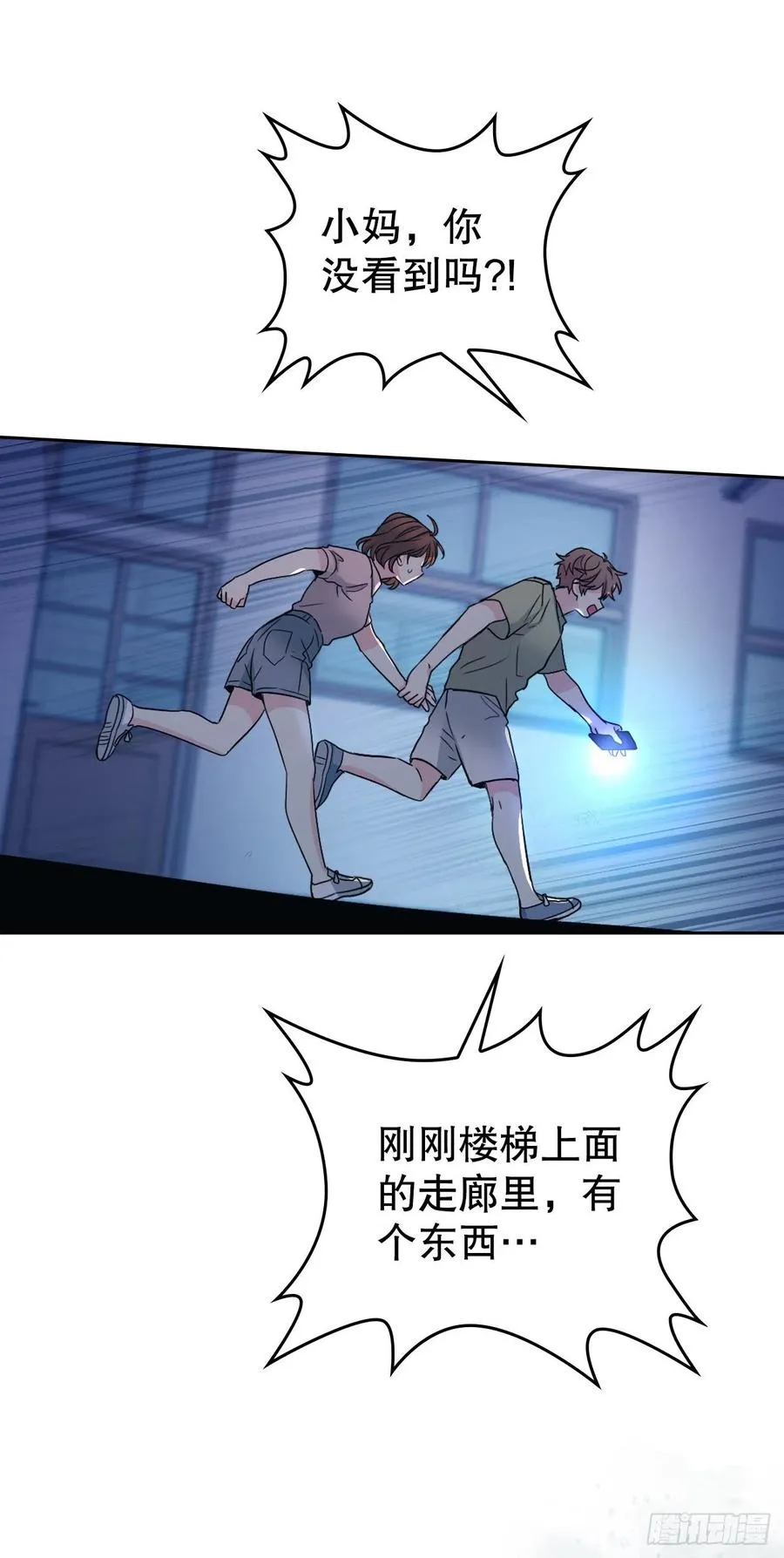 110.到达另一个世界 第24页