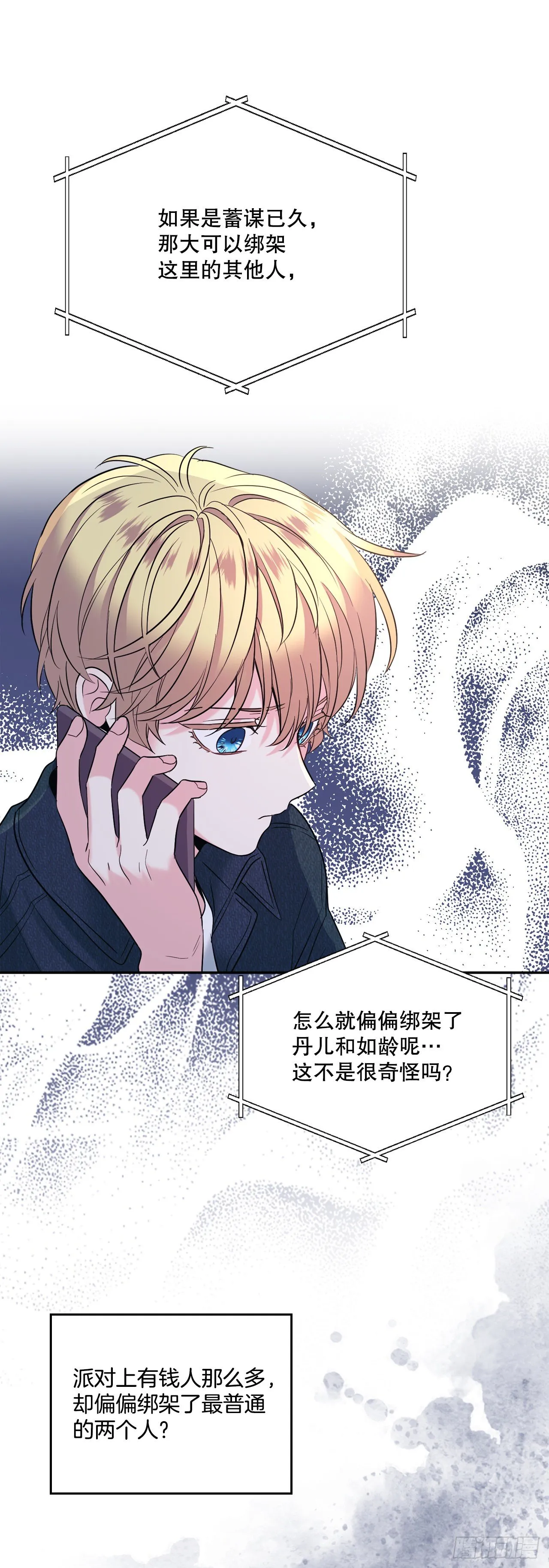 138.绑架？ 第48页