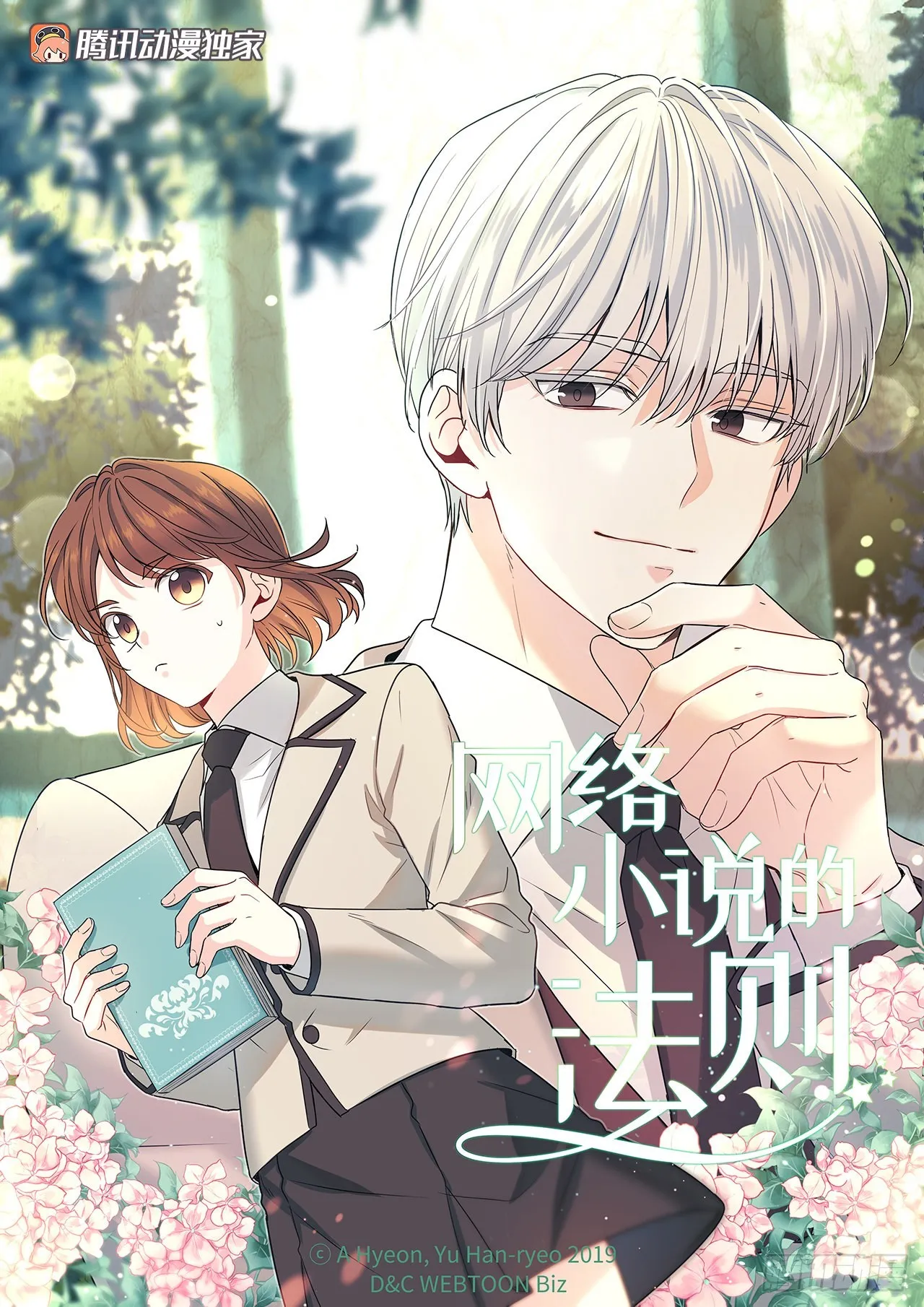 146.我会留在你身边 第1页