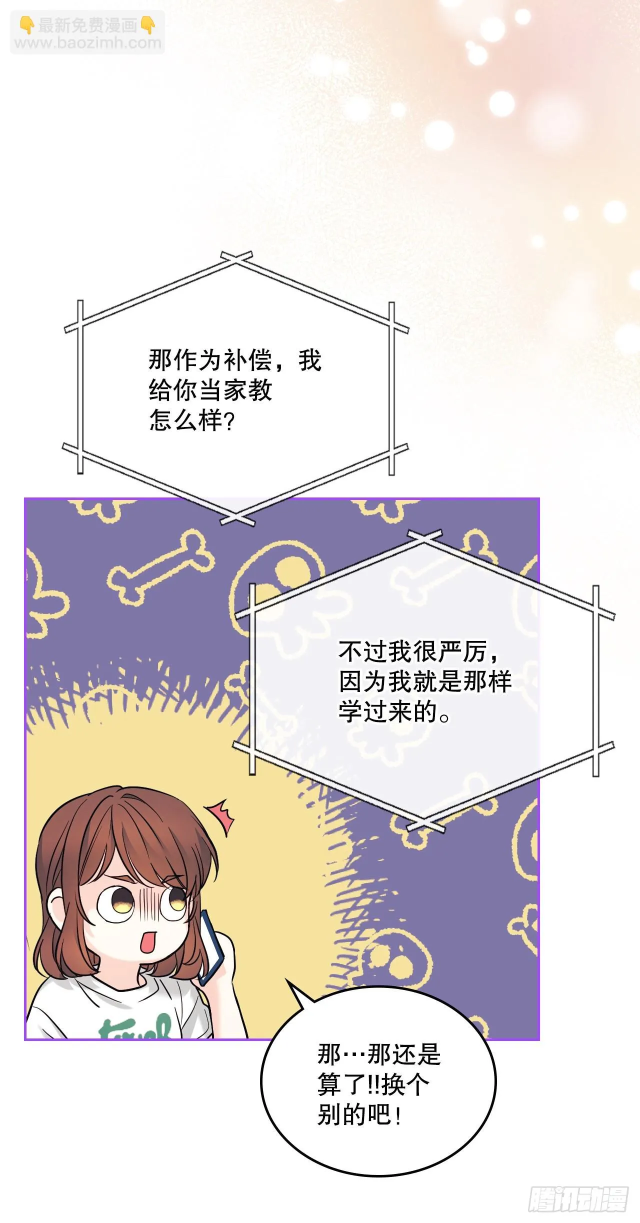 145. 吵架 第45页