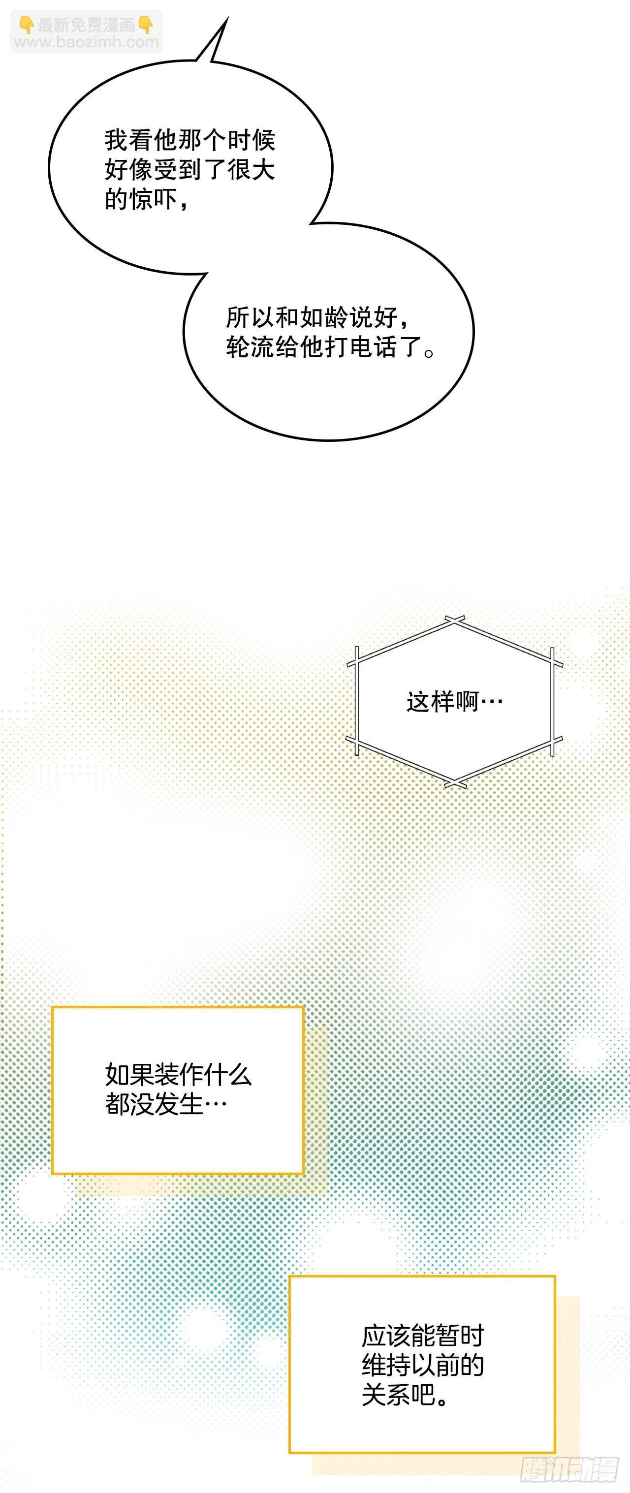 145. 吵架 第64页