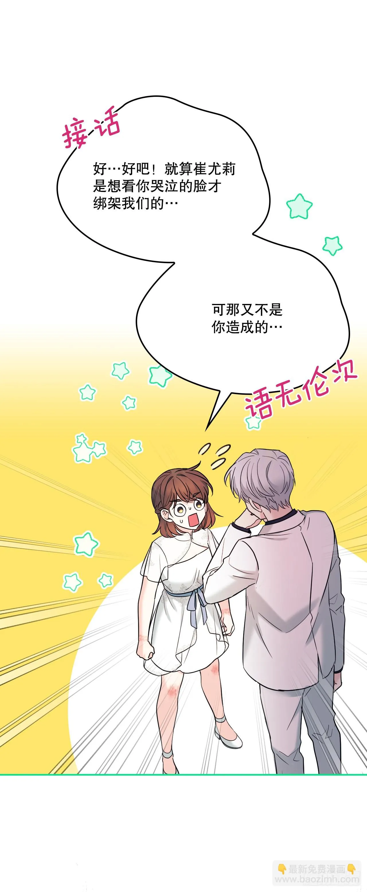 145. 吵架 第4页