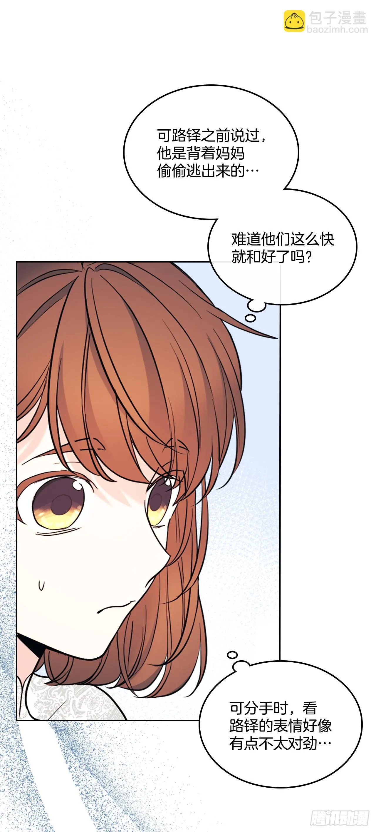 144.殷志浩的眼泪 第6页