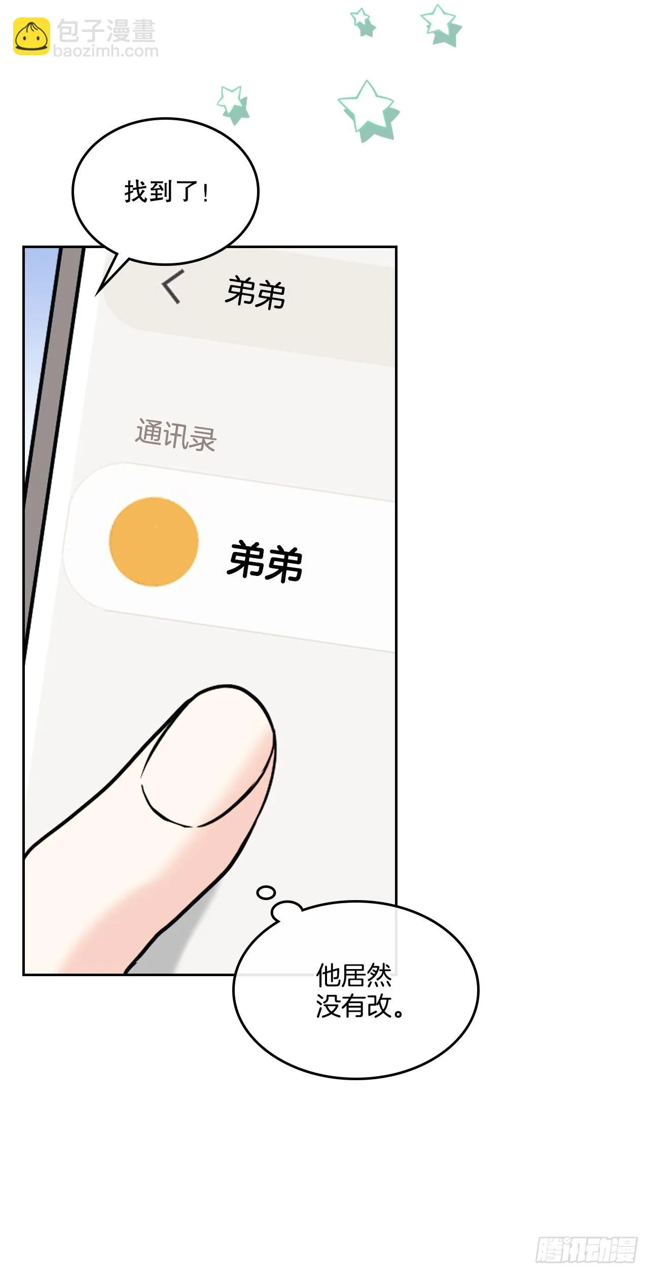 144.殷志浩的眼泪 第12页