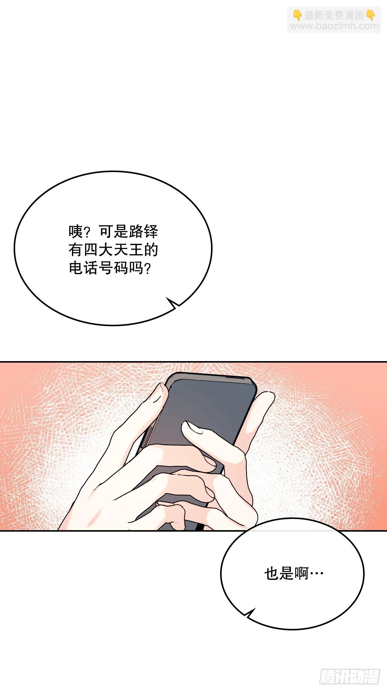 144.殷志浩的眼泪 第9页
