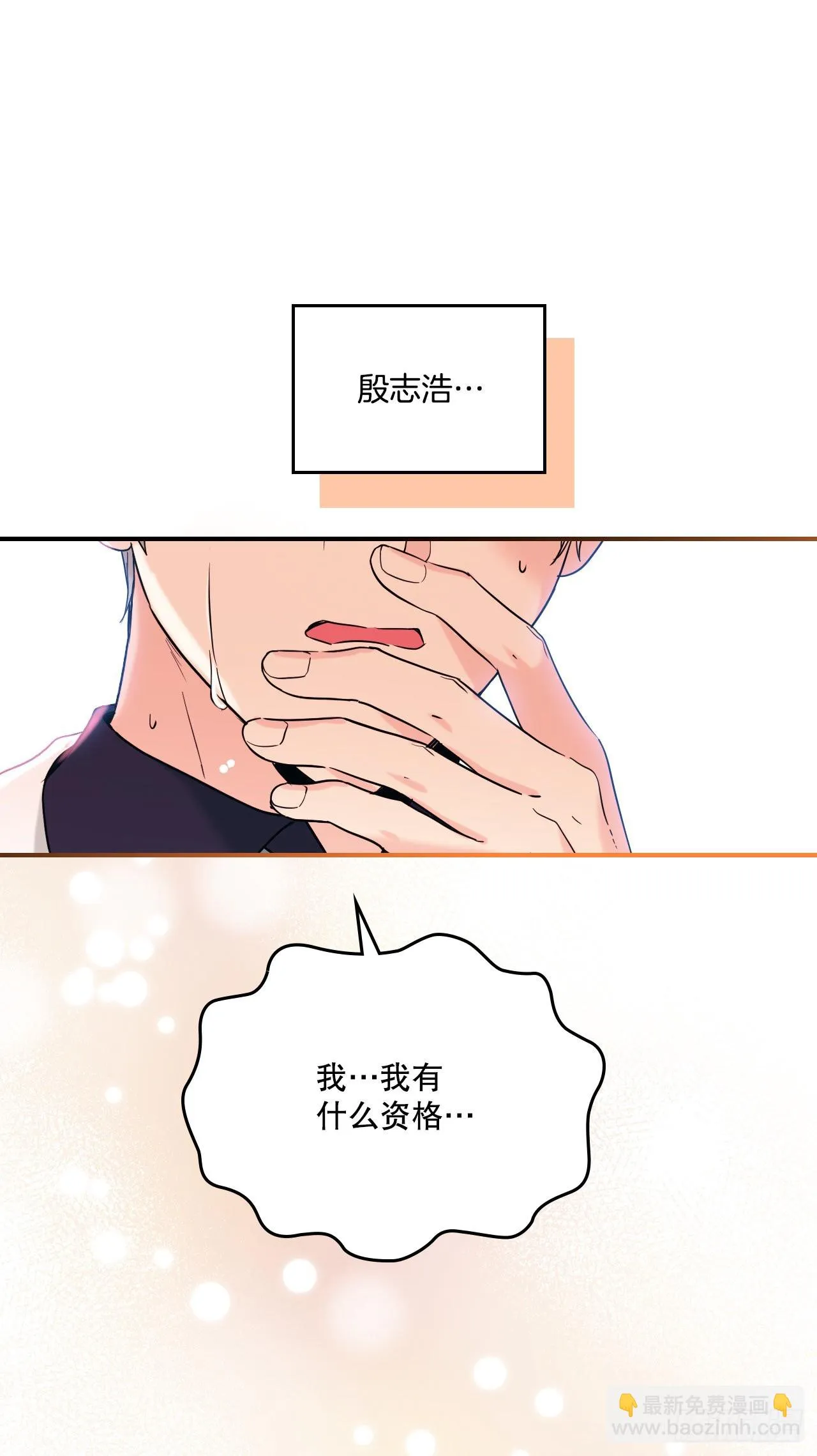 144.殷志浩的眼泪 第58页