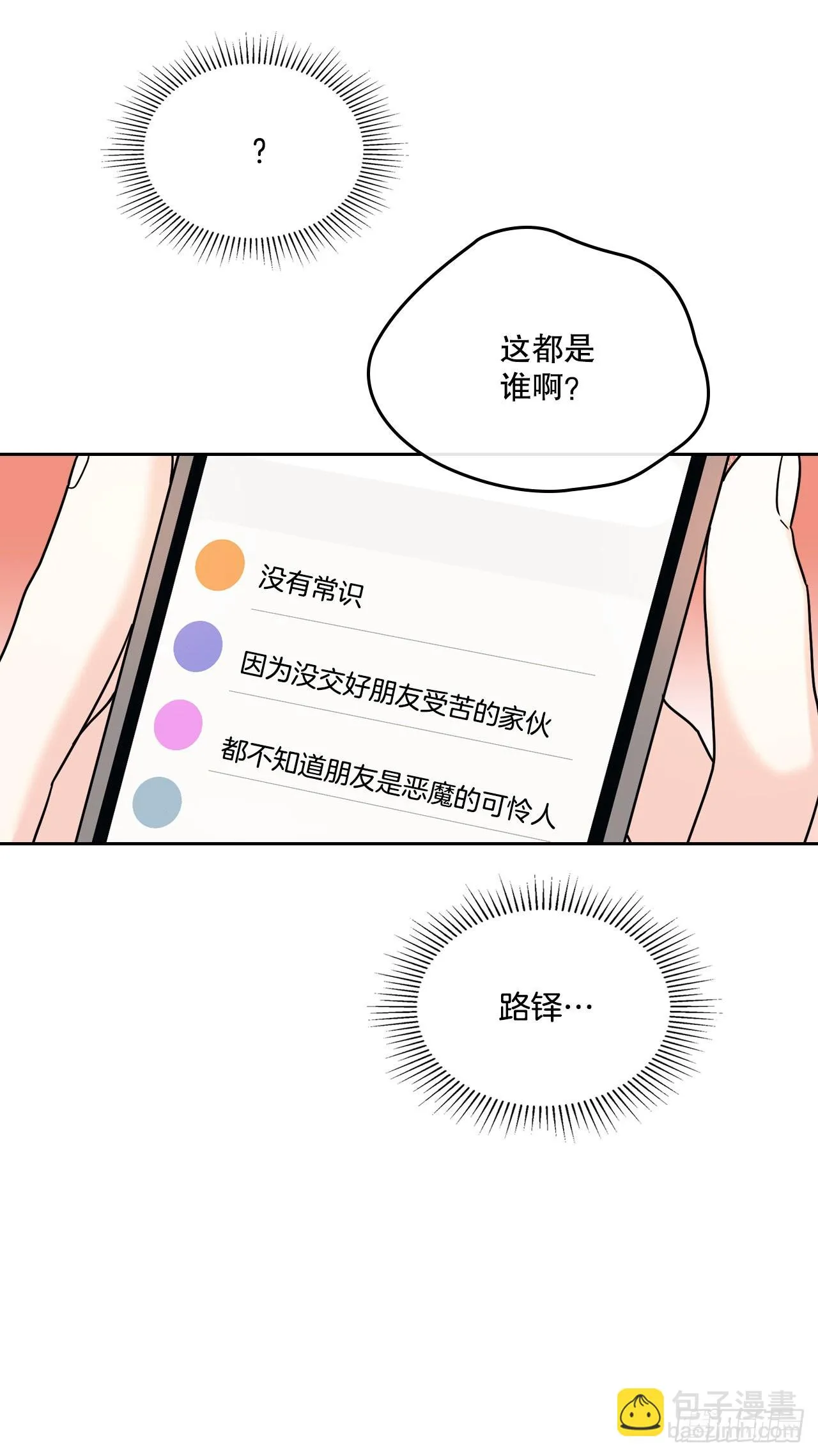 144.殷志浩的眼泪 第10页