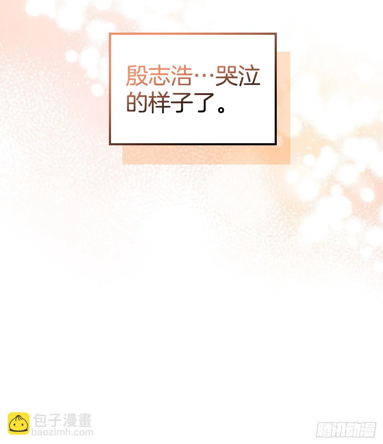 144.殷志浩的眼泪 第64页