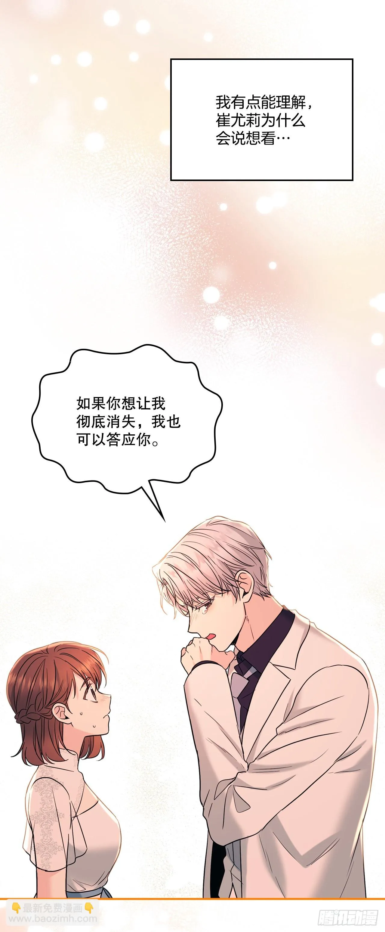 144.殷志浩的眼泪 第63页