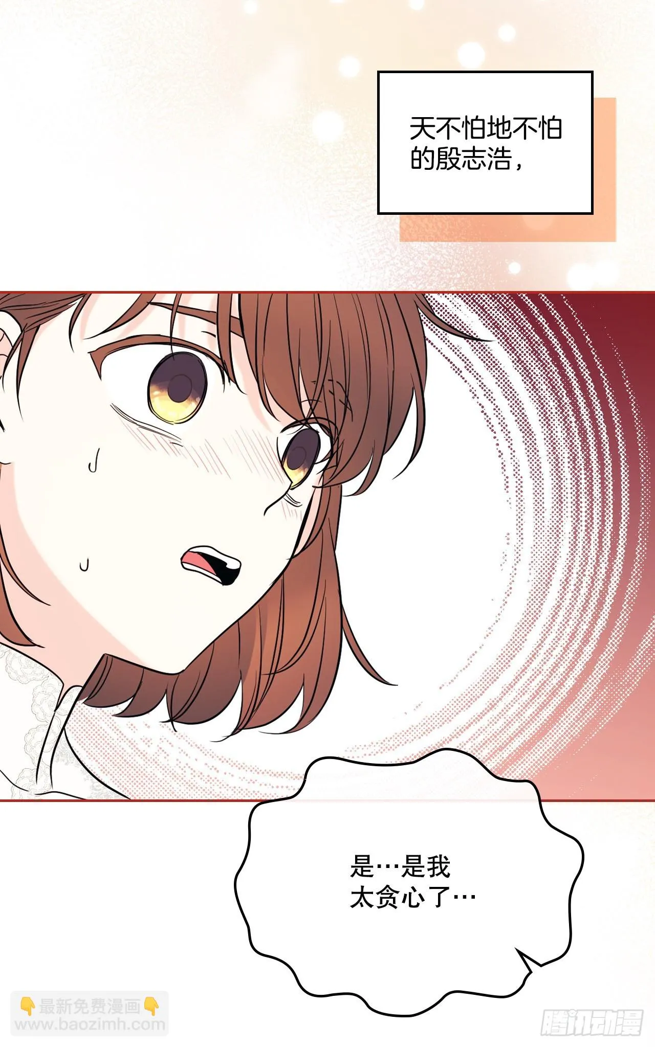 144.殷志浩的眼泪 第59页