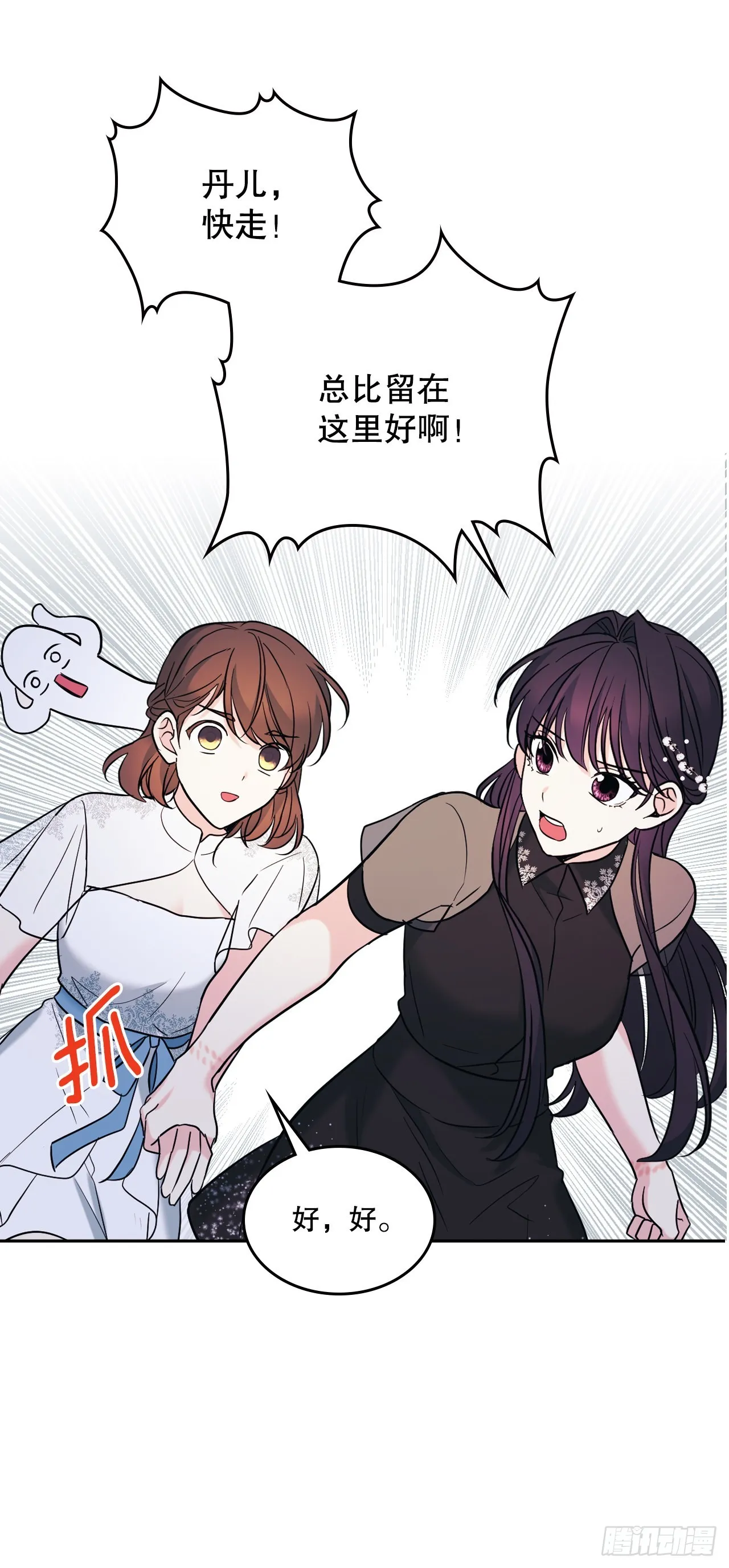 143.营救丹儿 第19页
