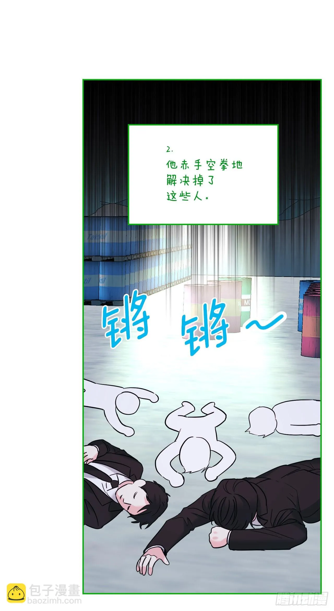 143.营救丹儿 第11页