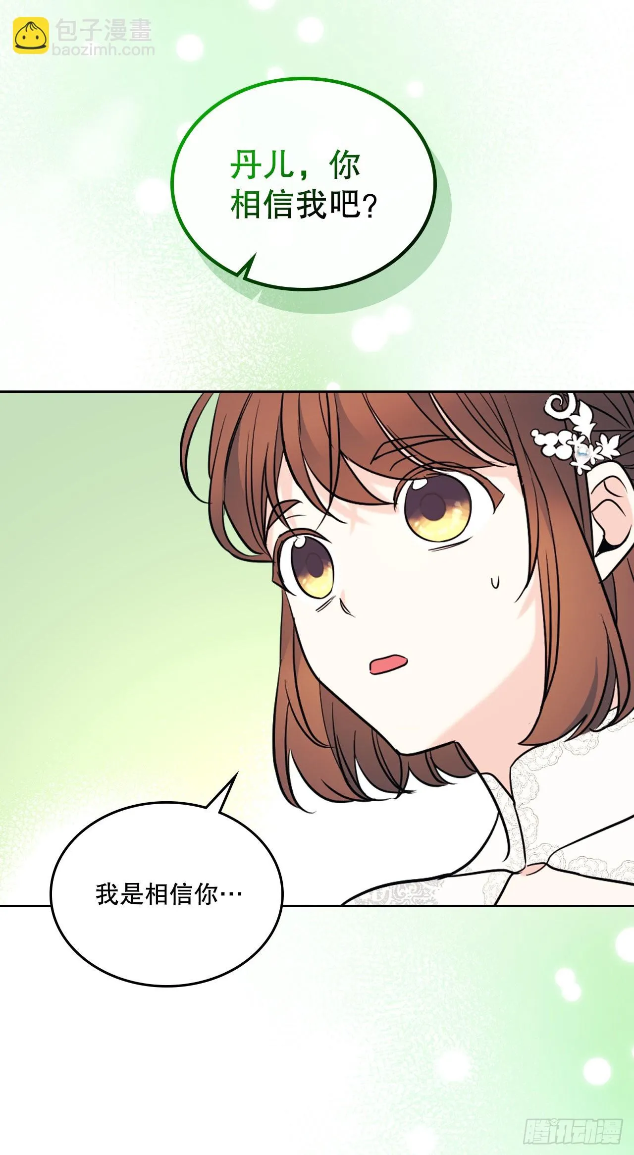 143.营救丹儿 第37页