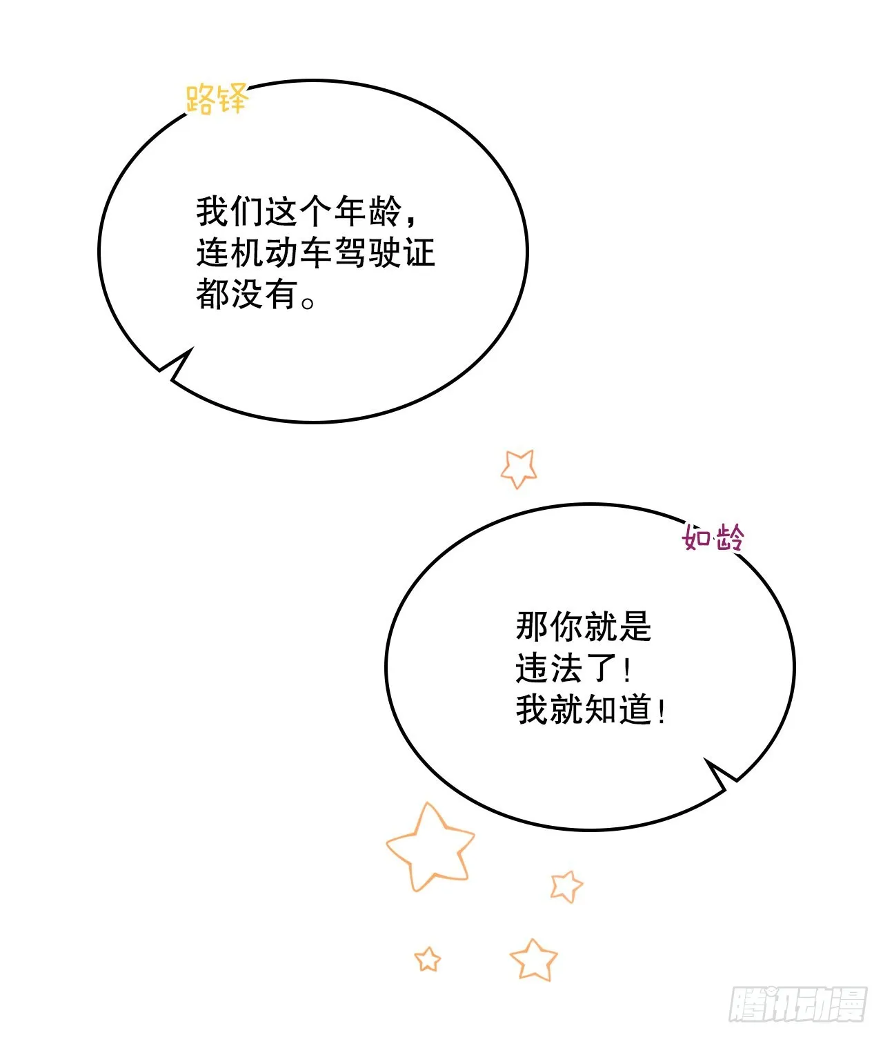 143.营救丹儿 第39页