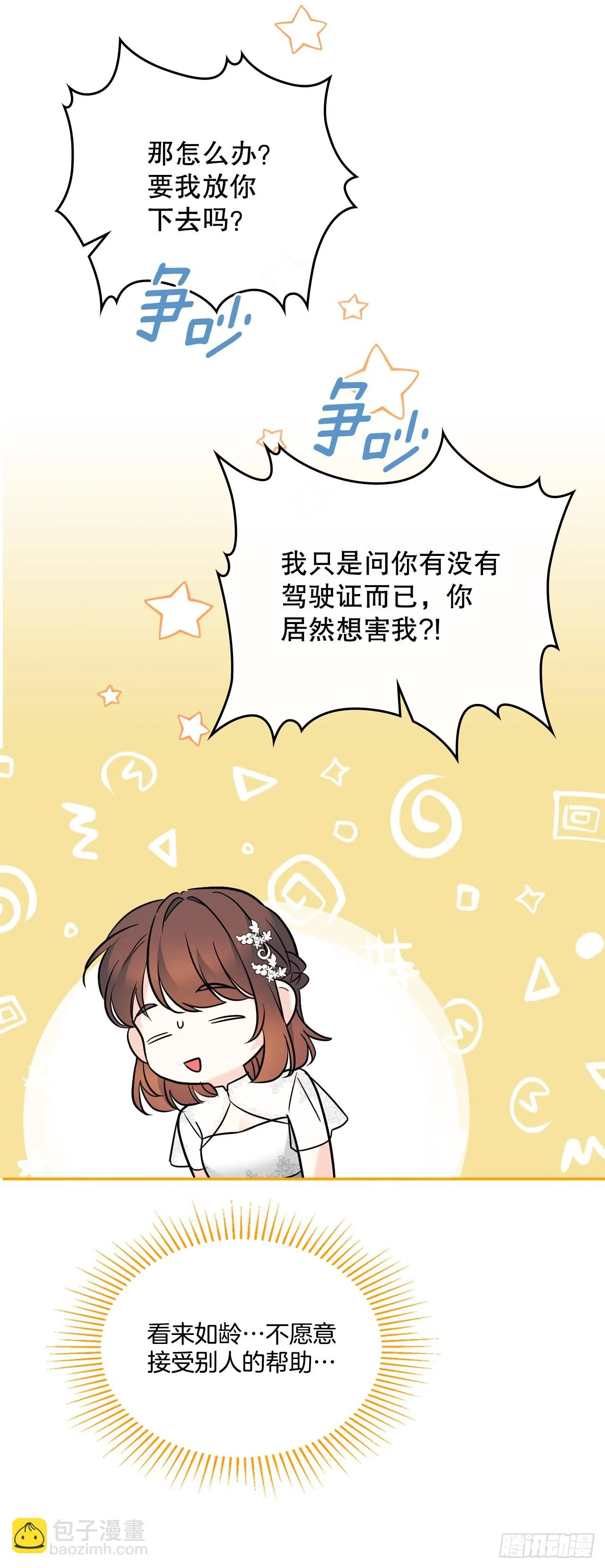 143.营救丹儿 第40页