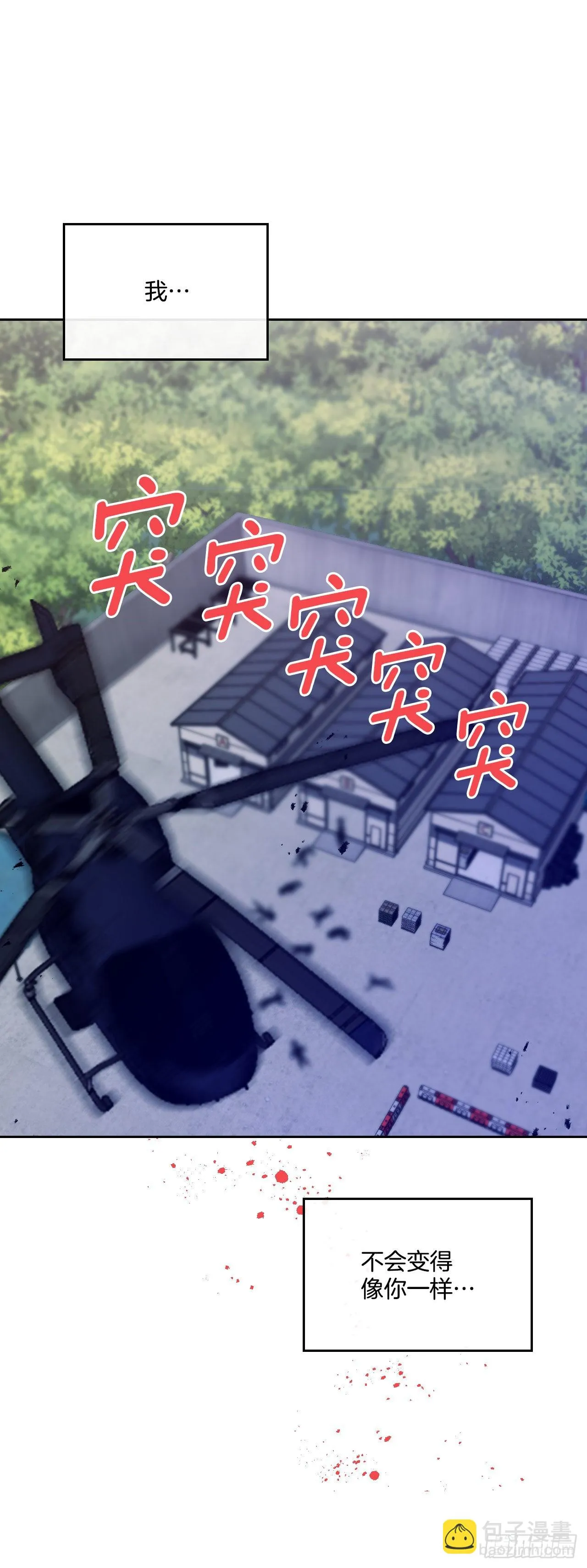 143.营救丹儿 第30页