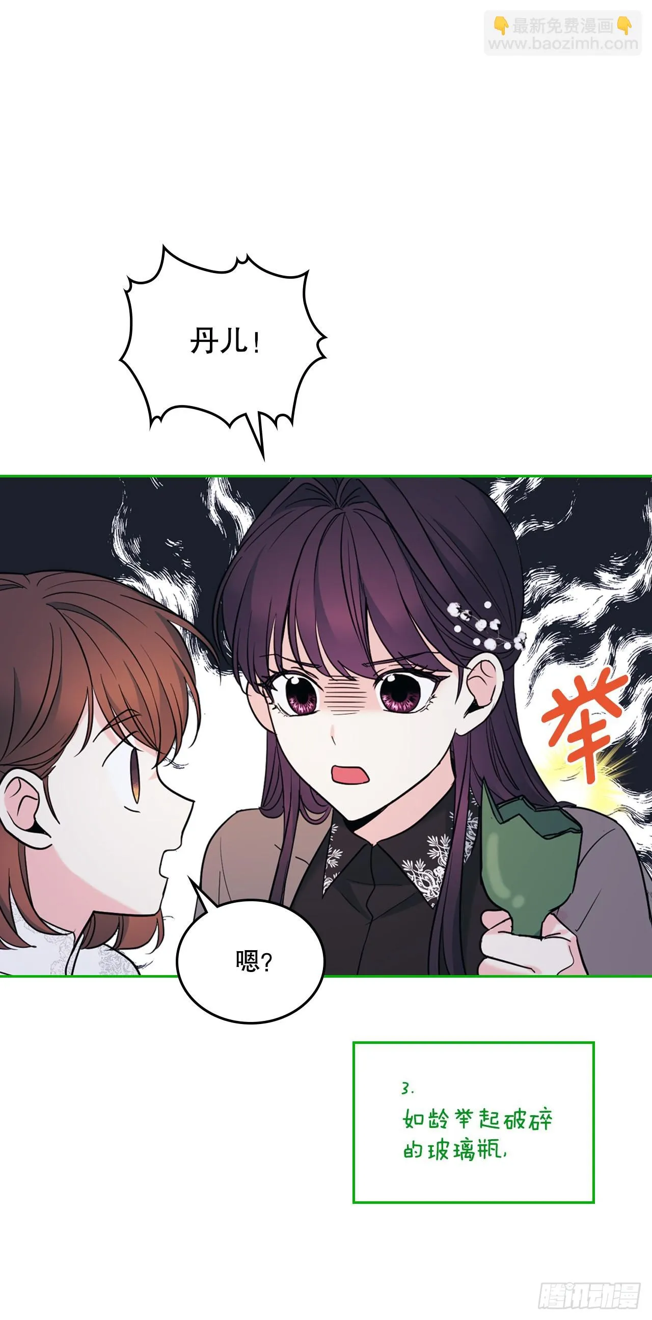 143.营救丹儿 第12页