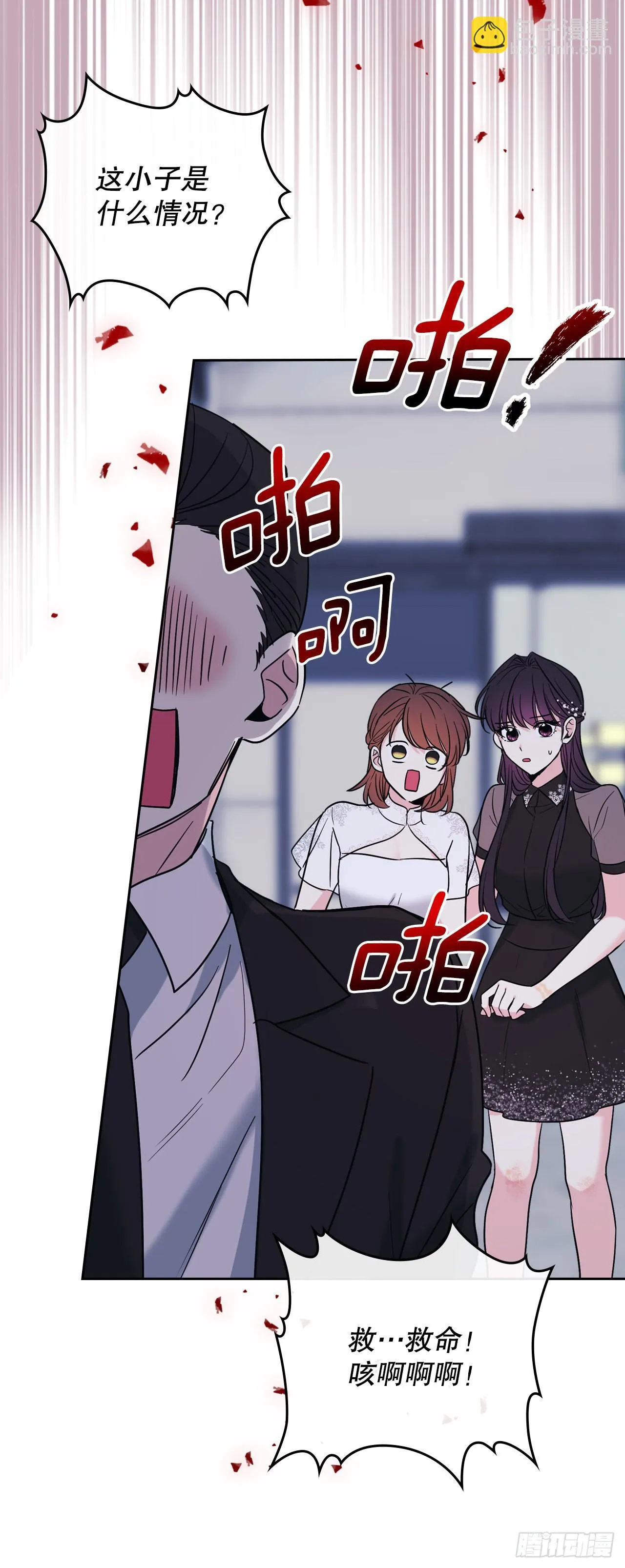 143.营救丹儿 第8页