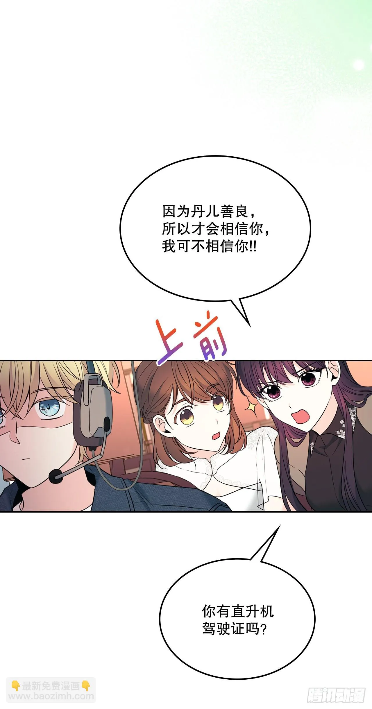 143.营救丹儿 第38页