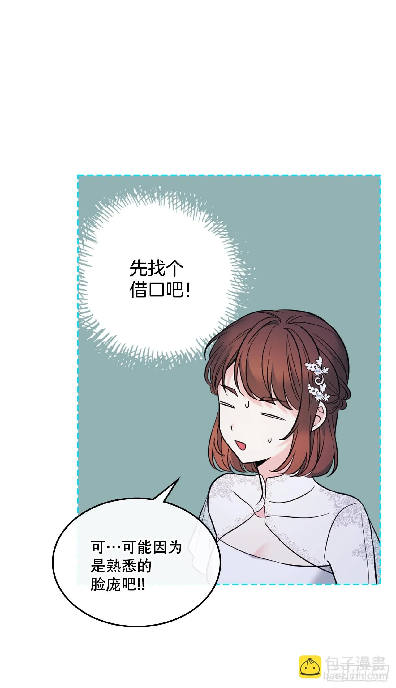 142.你根本不懂 第6页