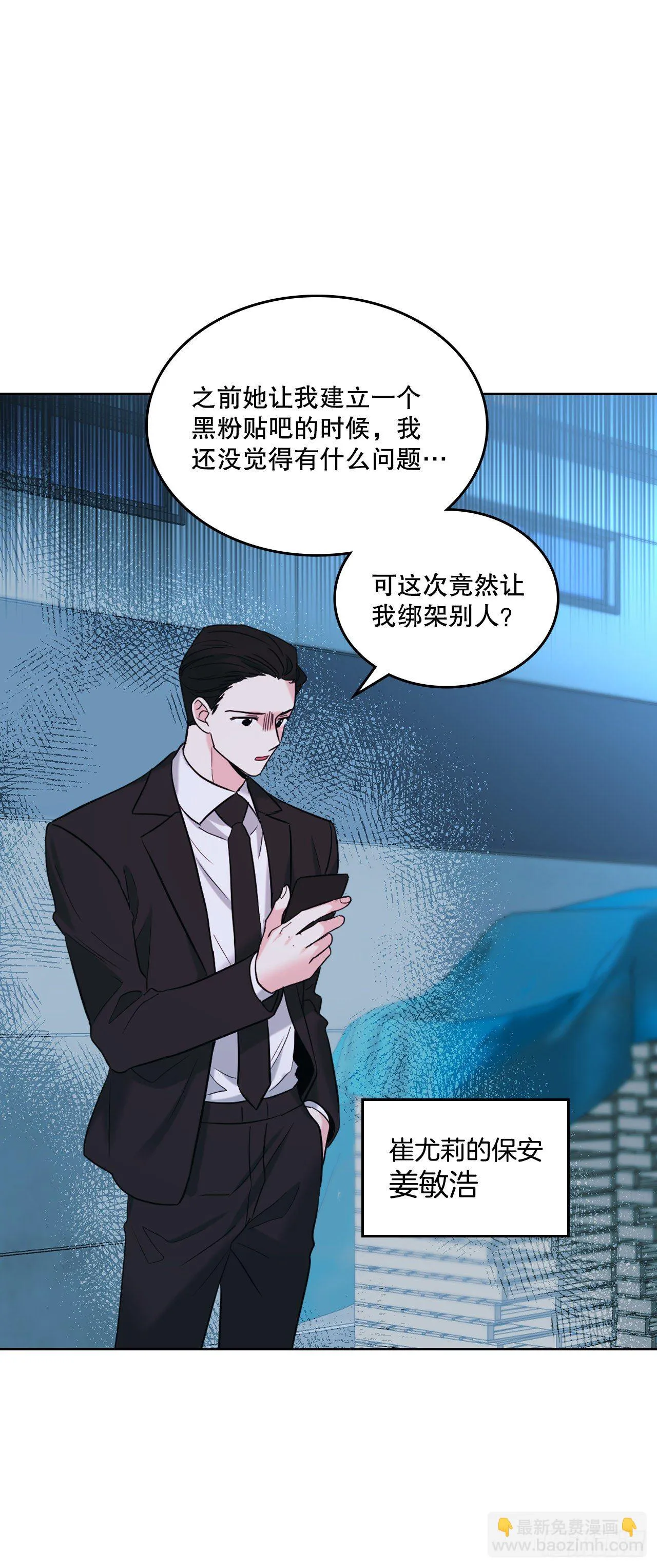 141.殷志浩的妥协 第38页