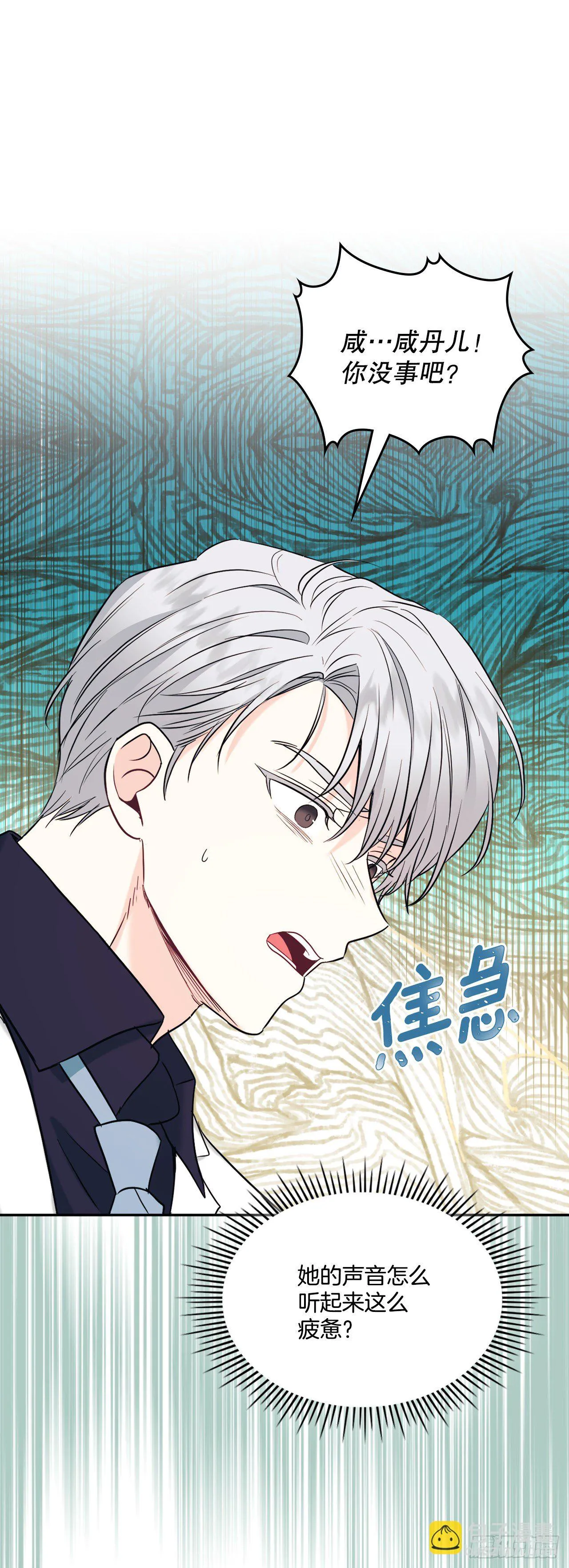 141.殷志浩的妥协 第23页