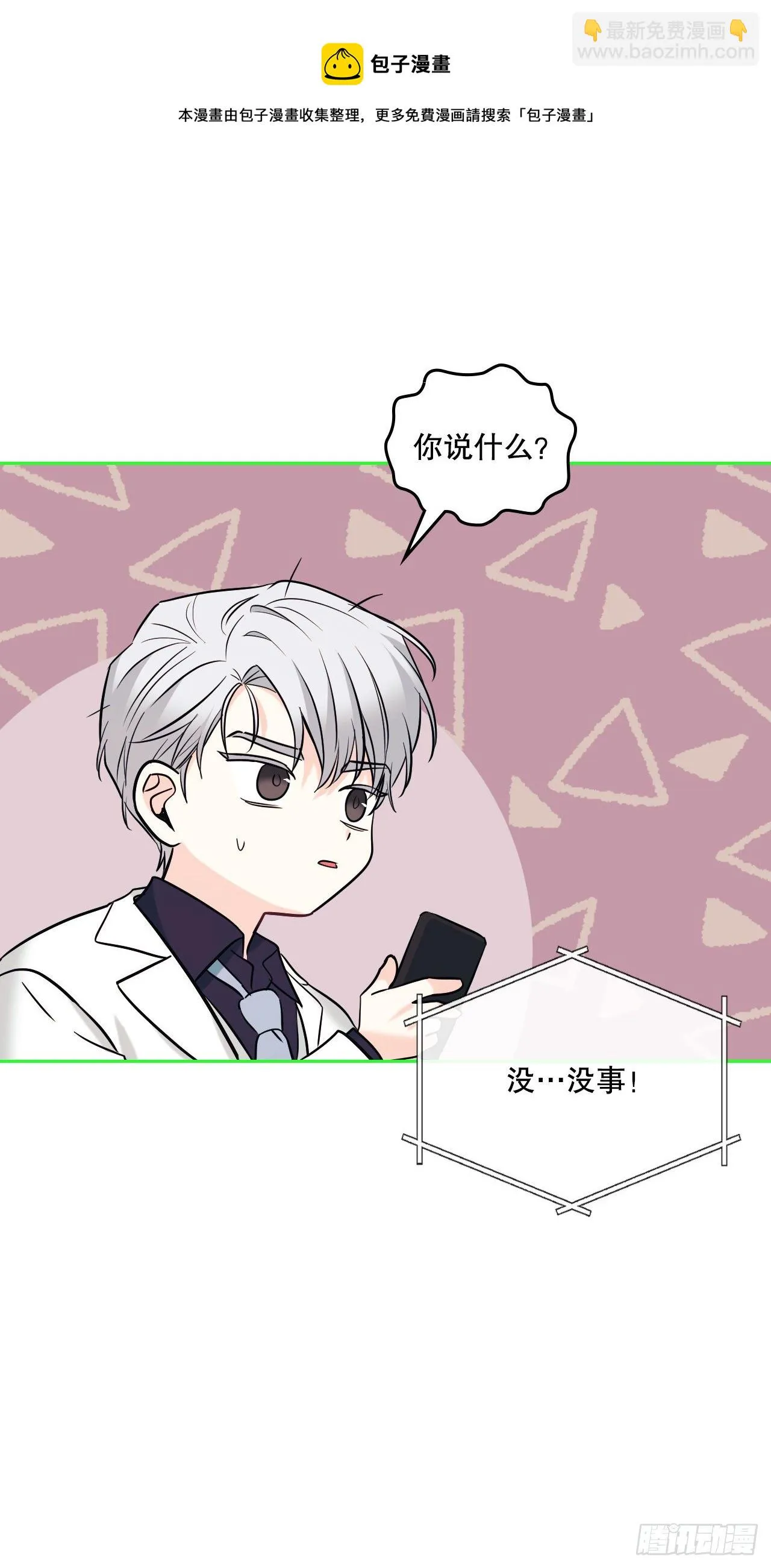 141.殷志浩的妥协 第25页