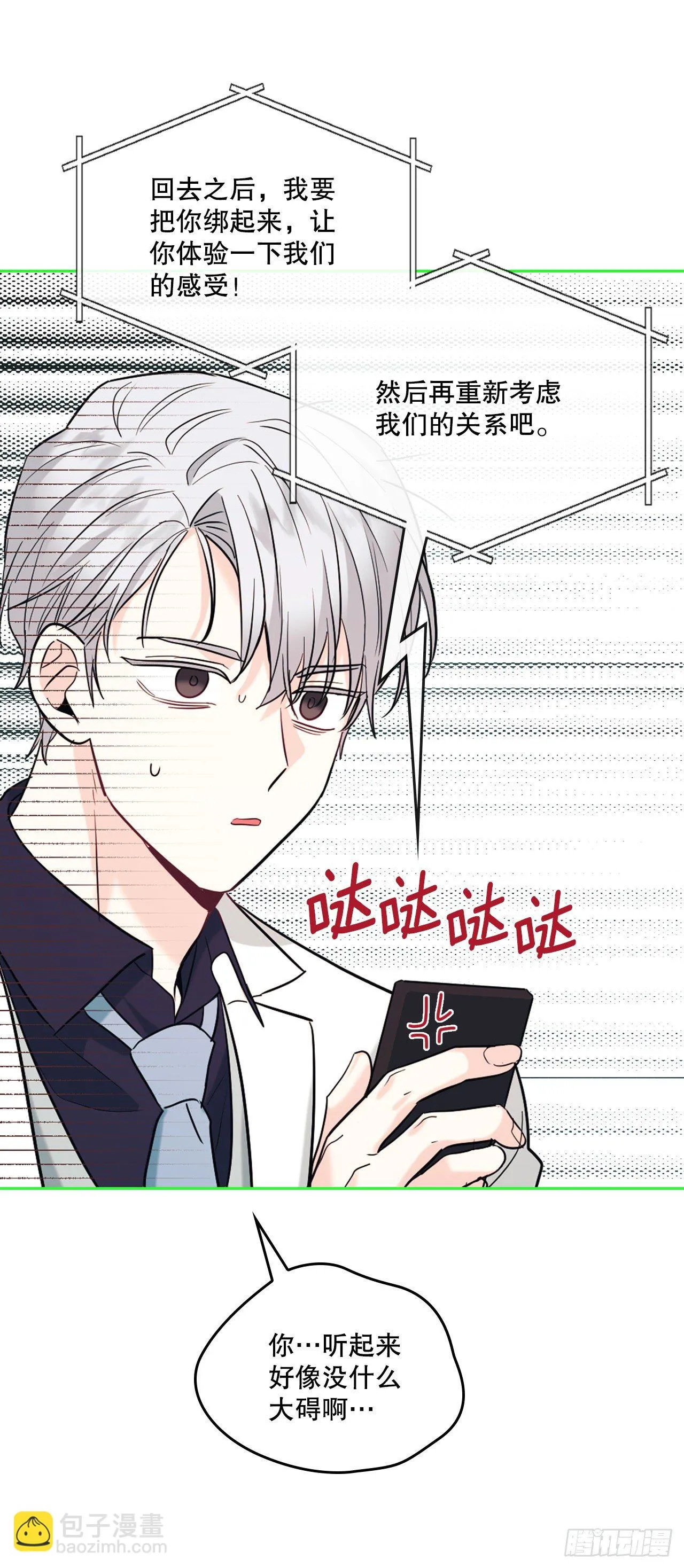 141.殷志浩的妥协 第16页