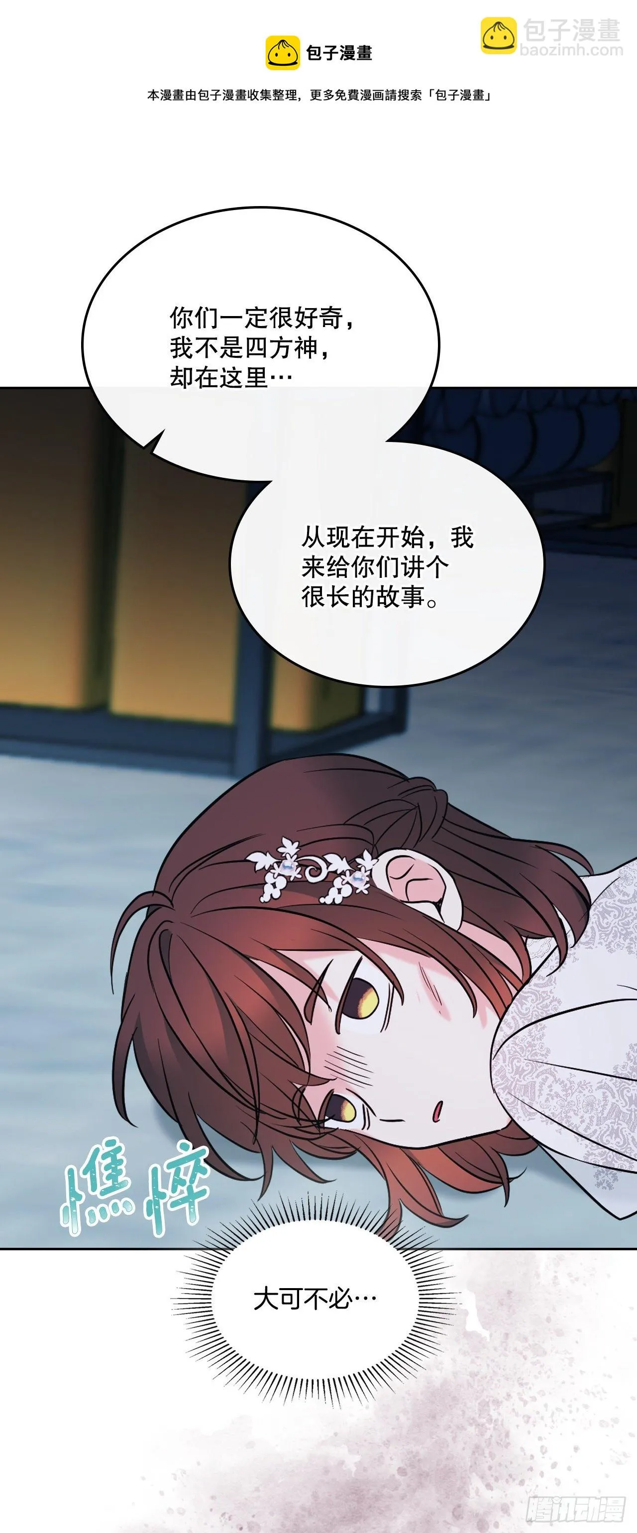 140.原来是你 第29页