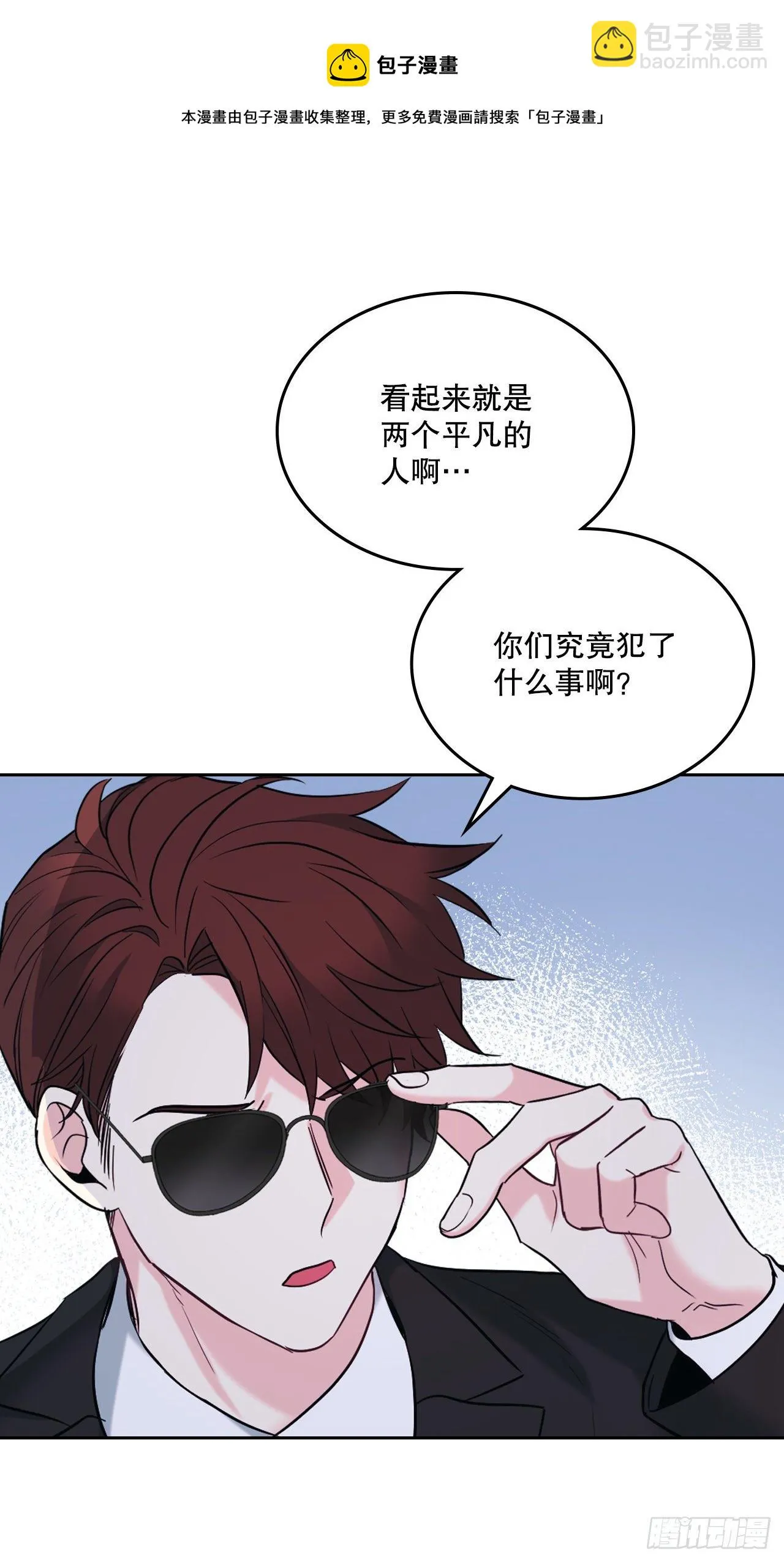 140.原来是你 第5页