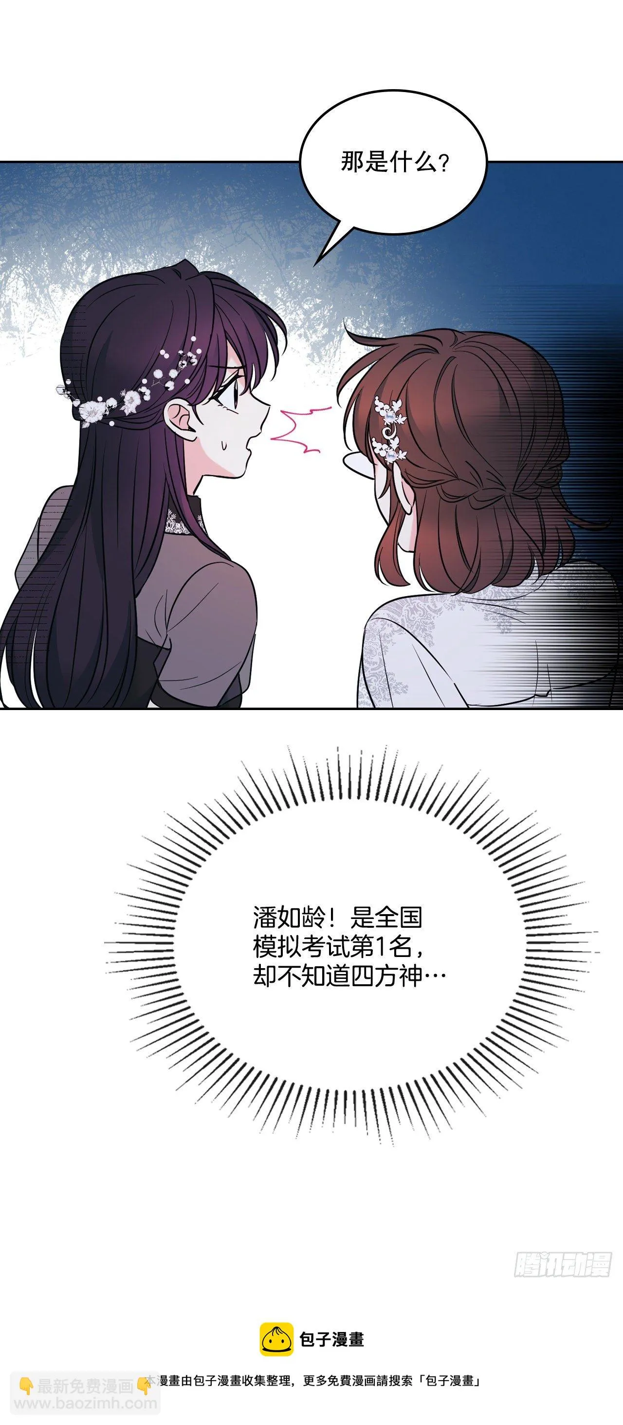 140.原来是你 第21页
