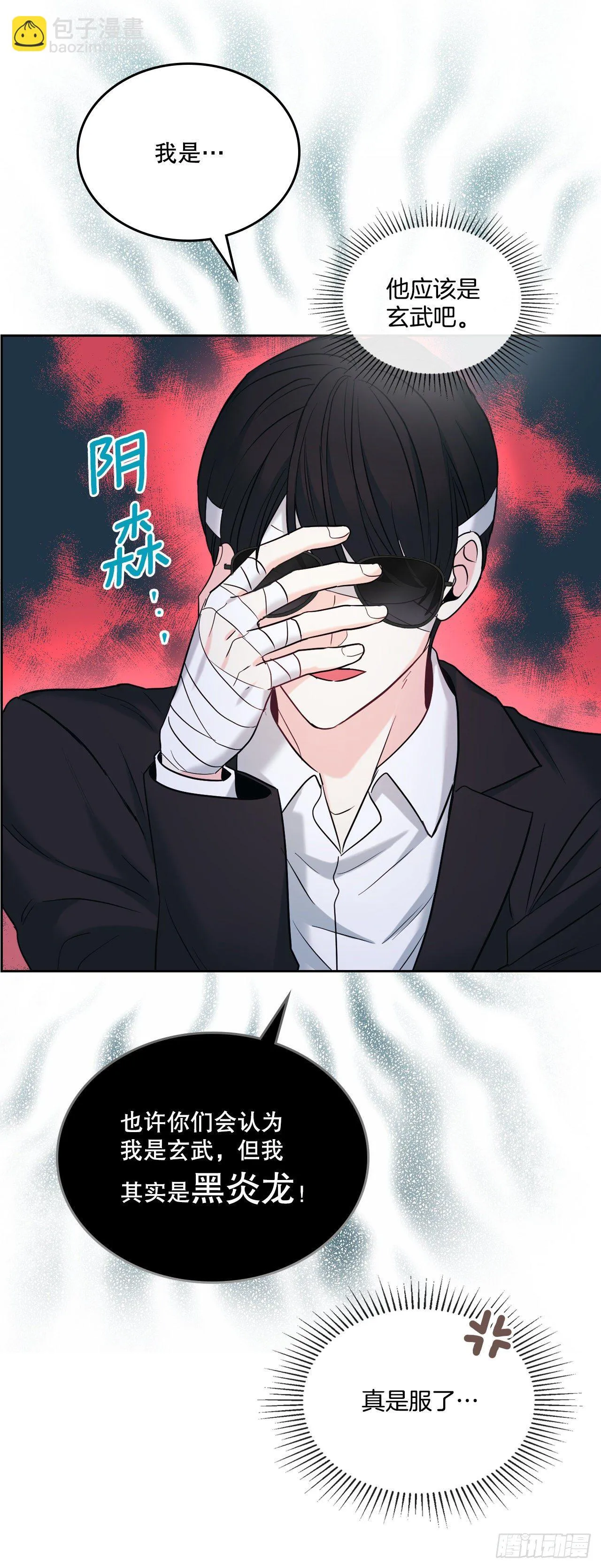 140.原来是你 第28页
