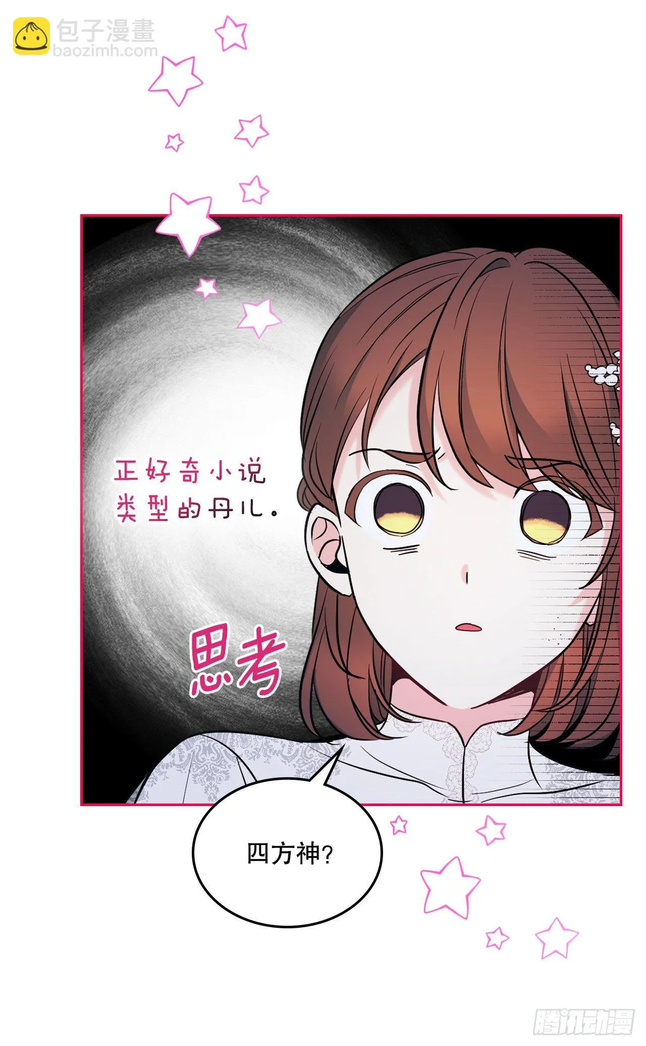 140.原来是你 第20页