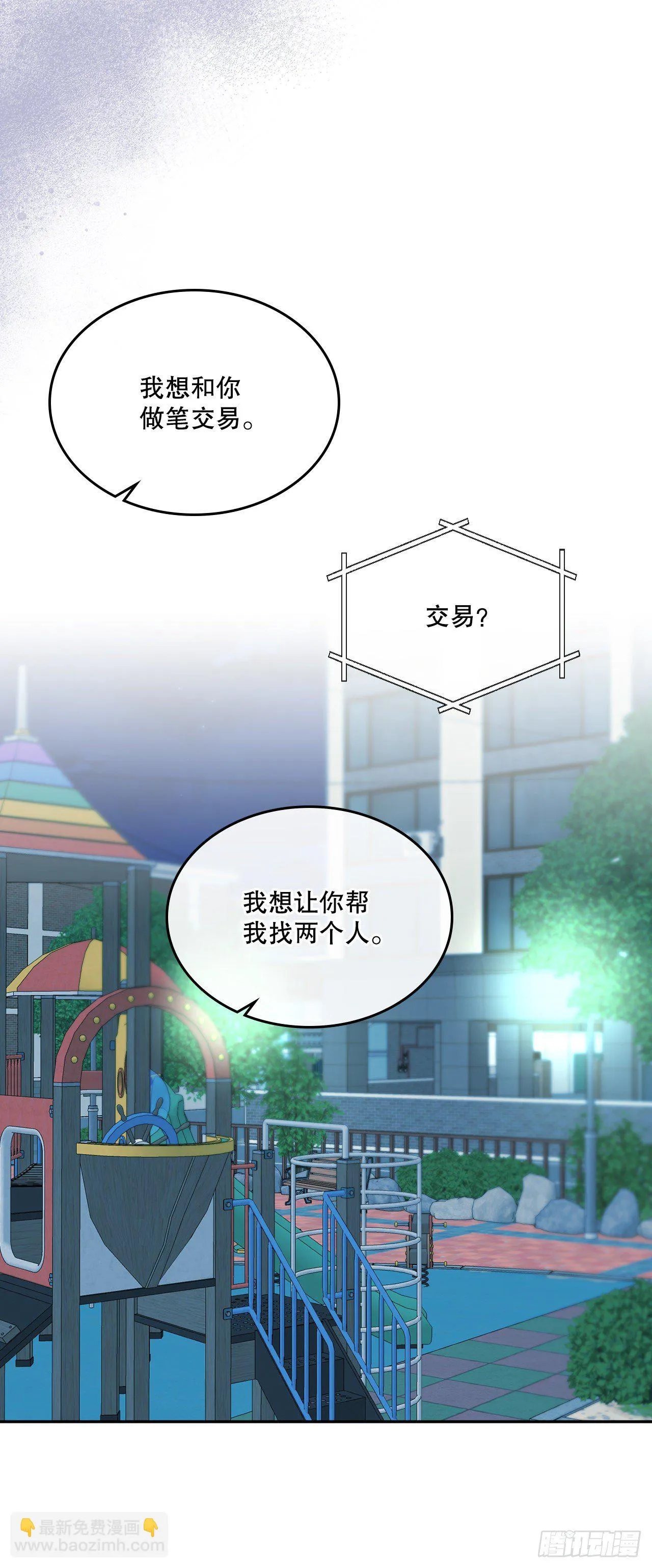 139.互相保护 第7页