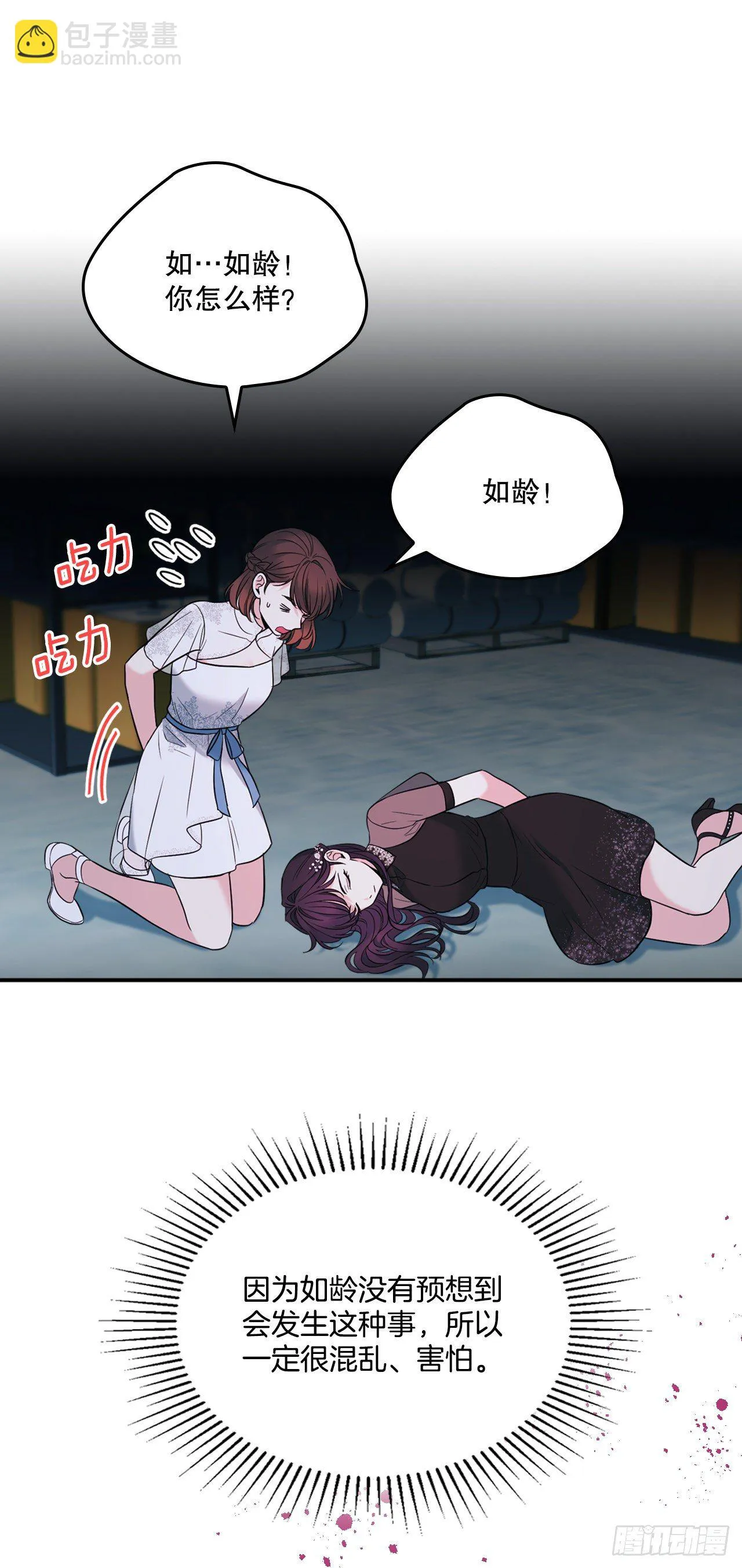 139.互相保护 第31页