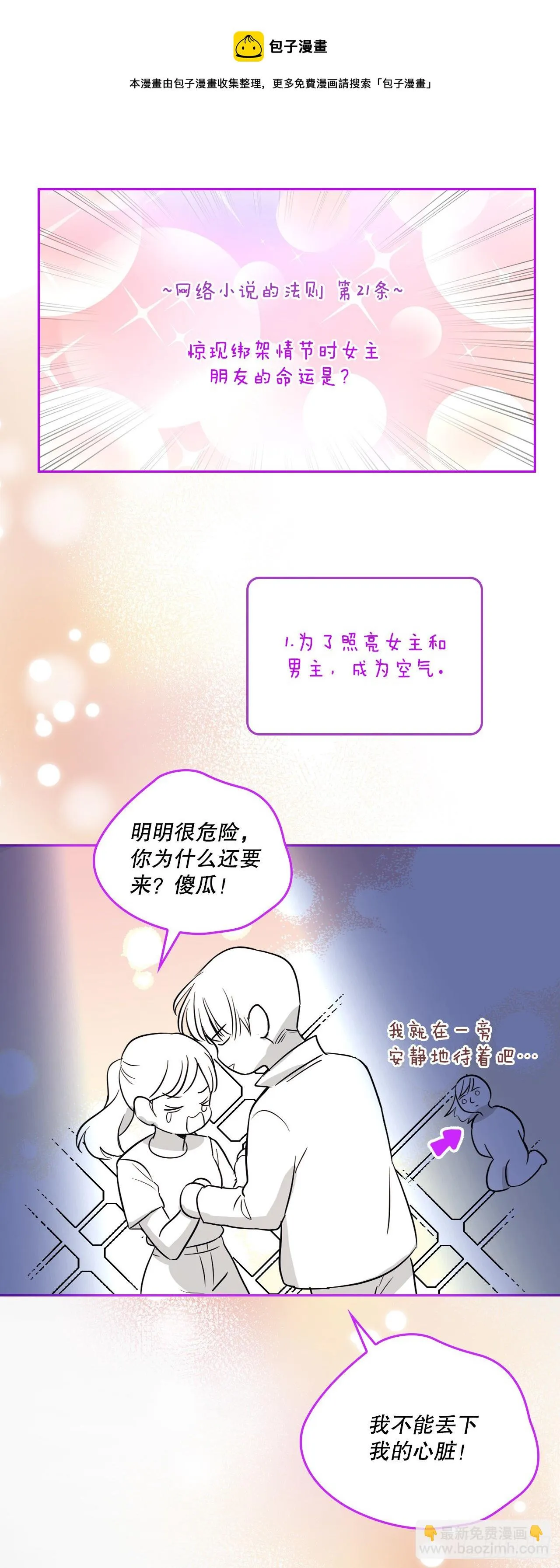 139.互相保护 第25页