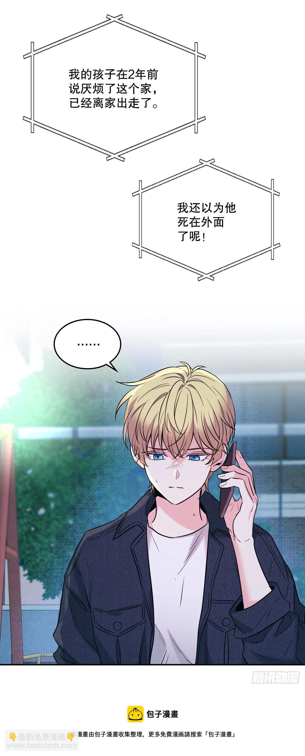 139.互相保护 第5页