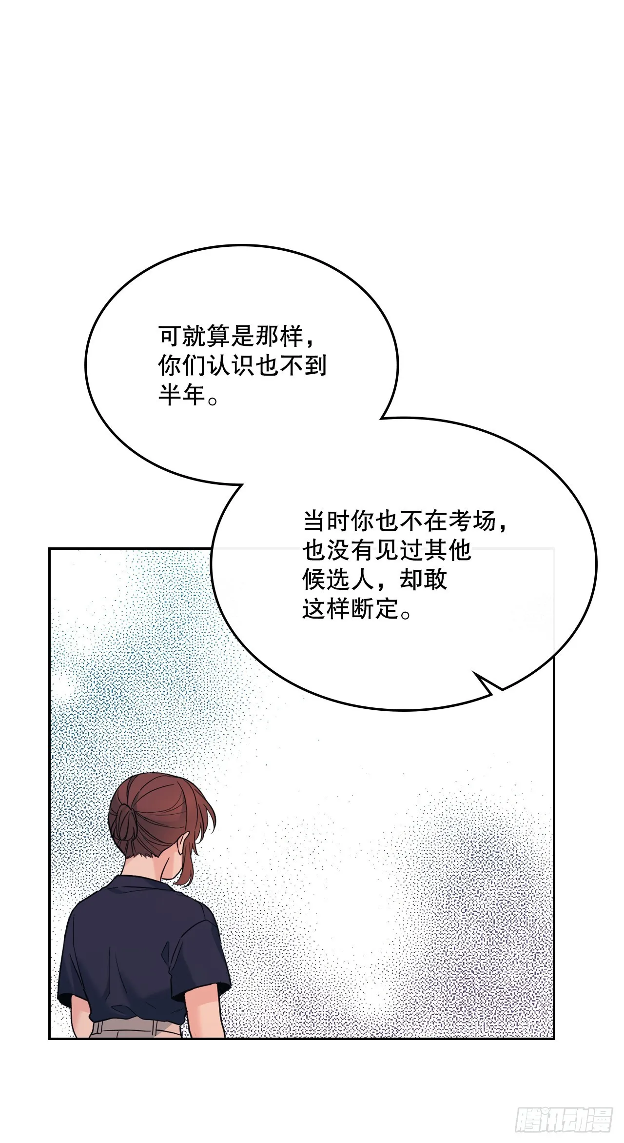 154.真面目 第21页