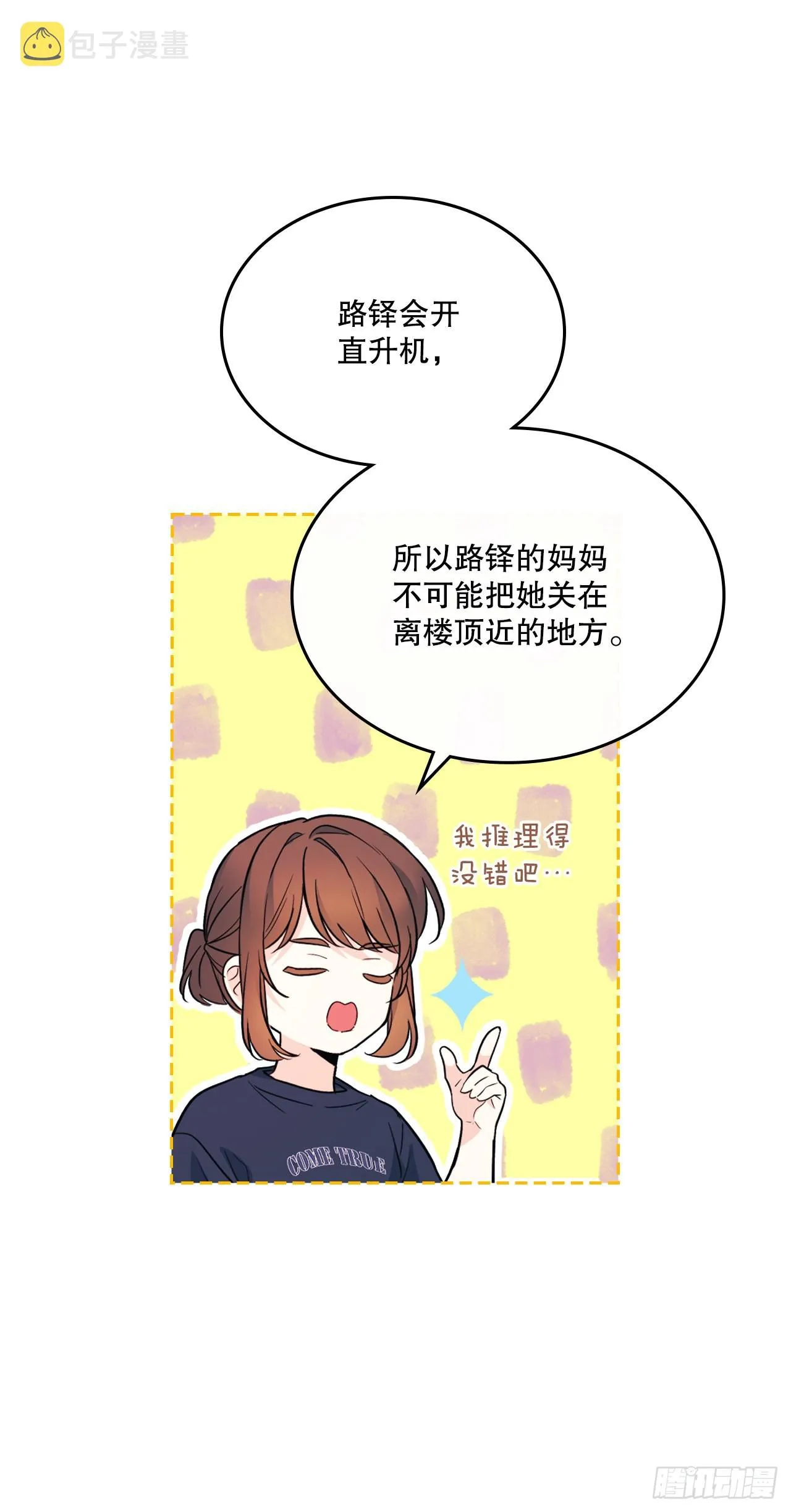 152.发现路铎 第69页