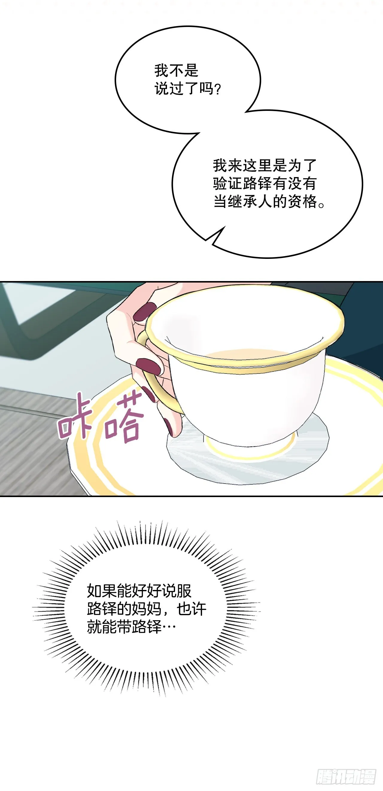 153.继承人 第75页