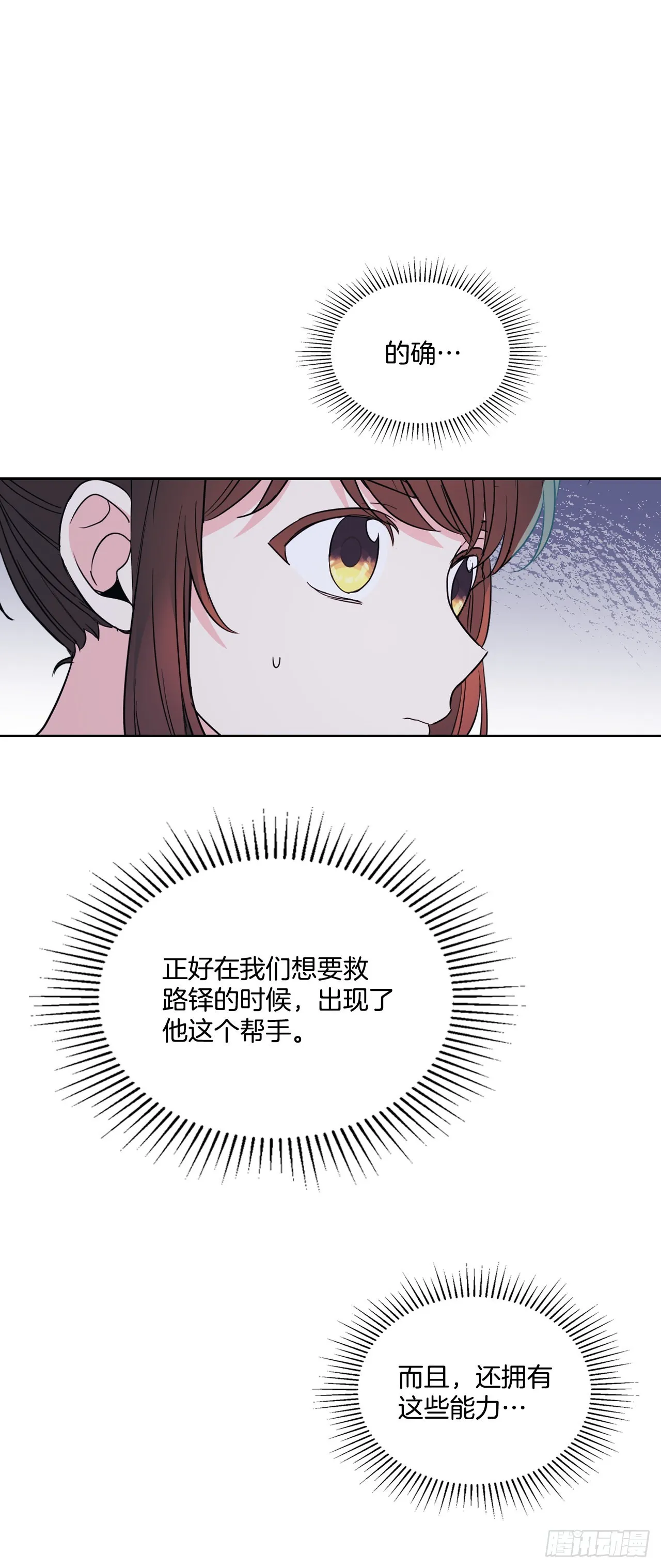 151.潜入REED 第21页