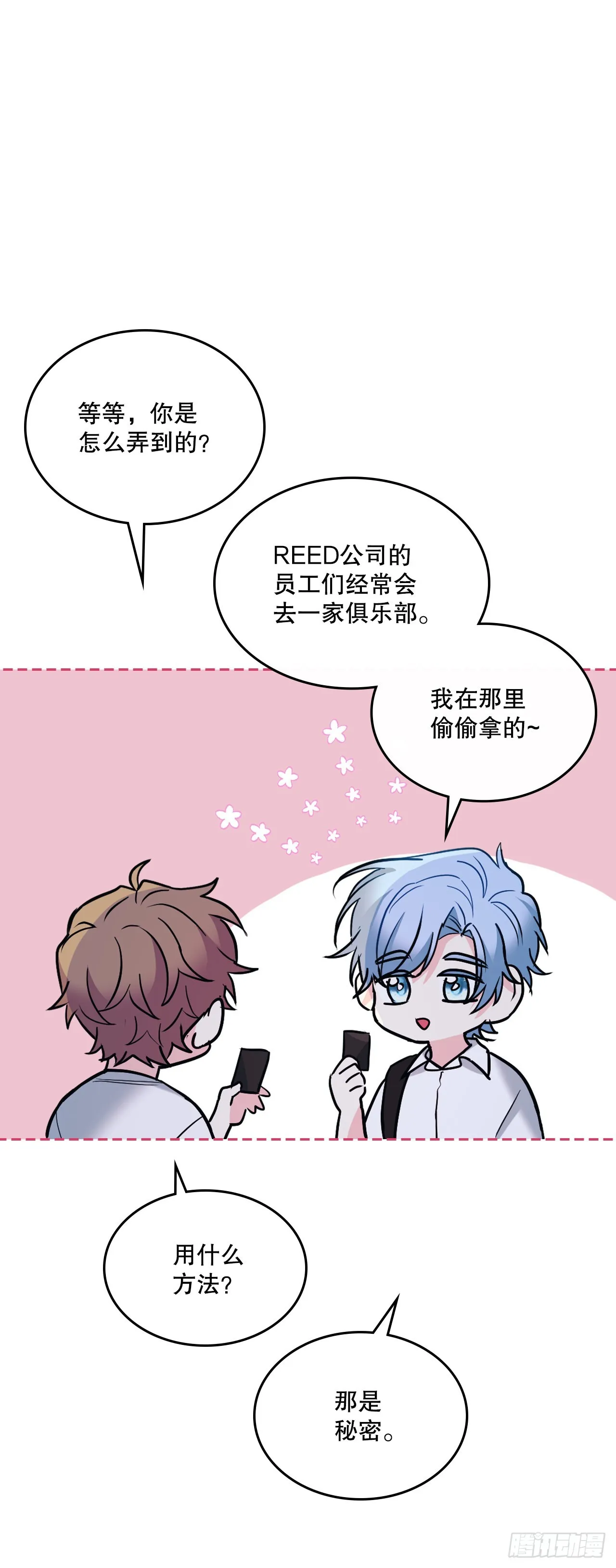 151.潜入REED 第5页