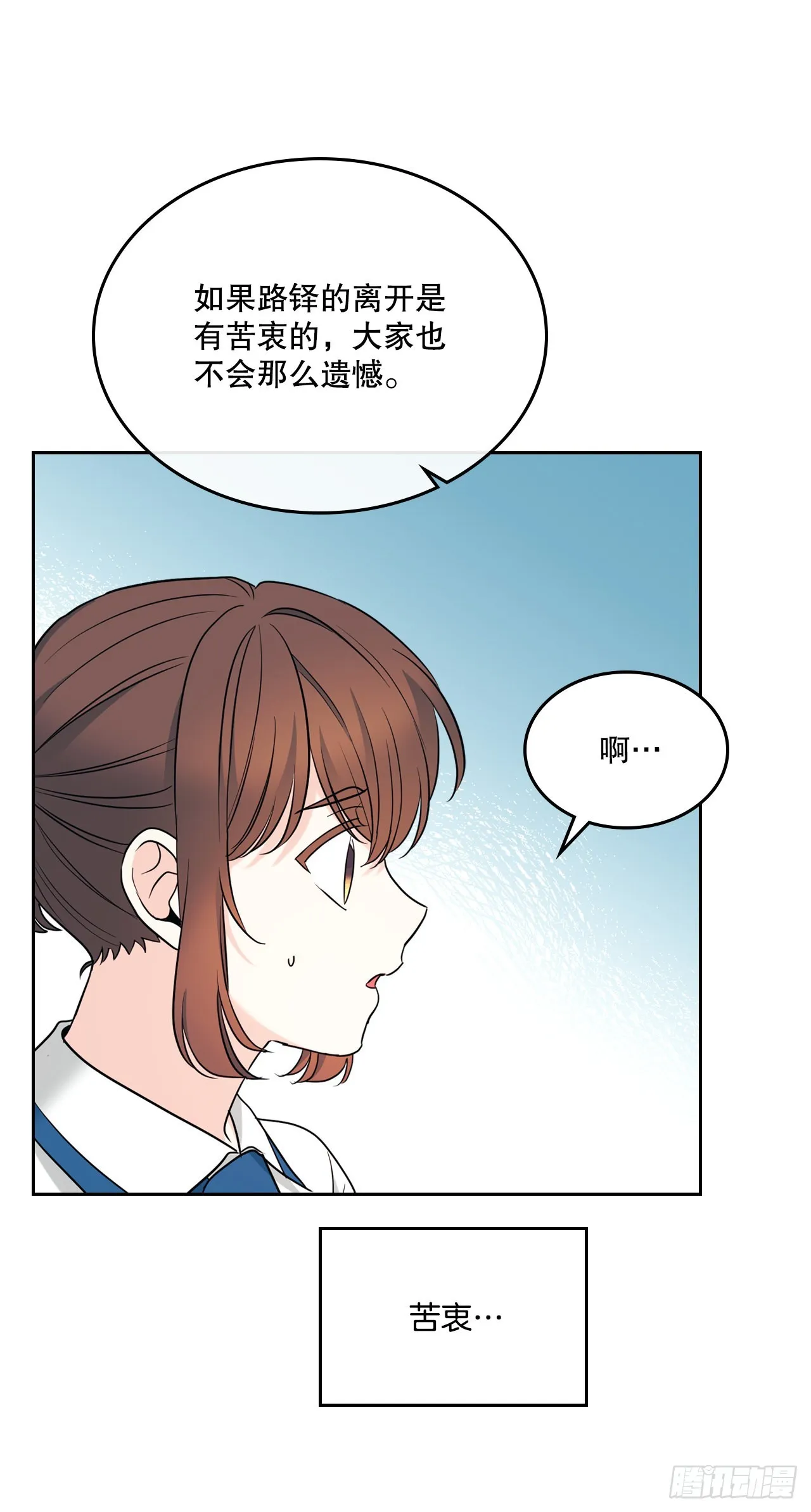 149.冰公主 第21页