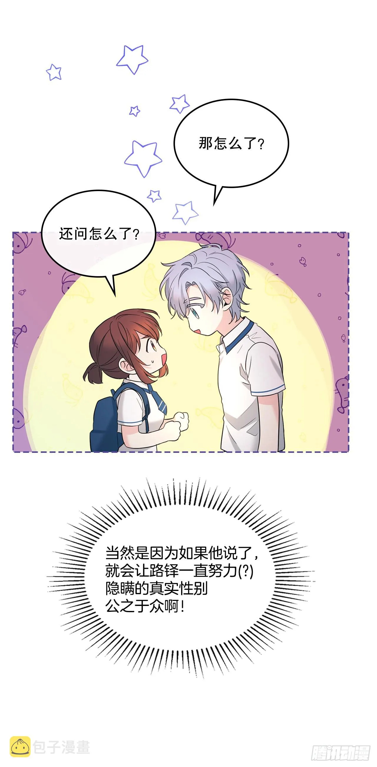 150.冰公主的真实身份 第17页