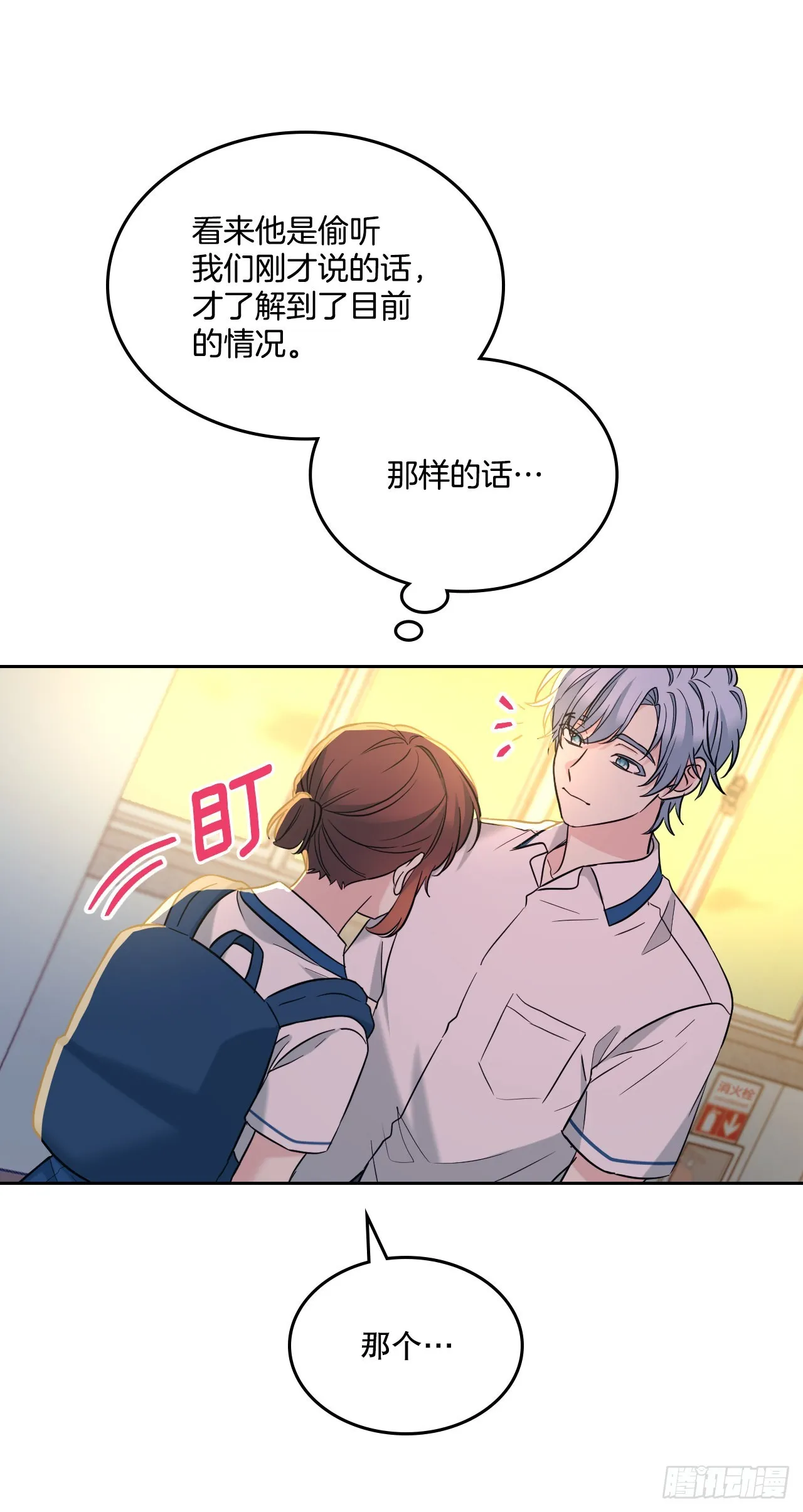 150.冰公主的真实身份 第11页