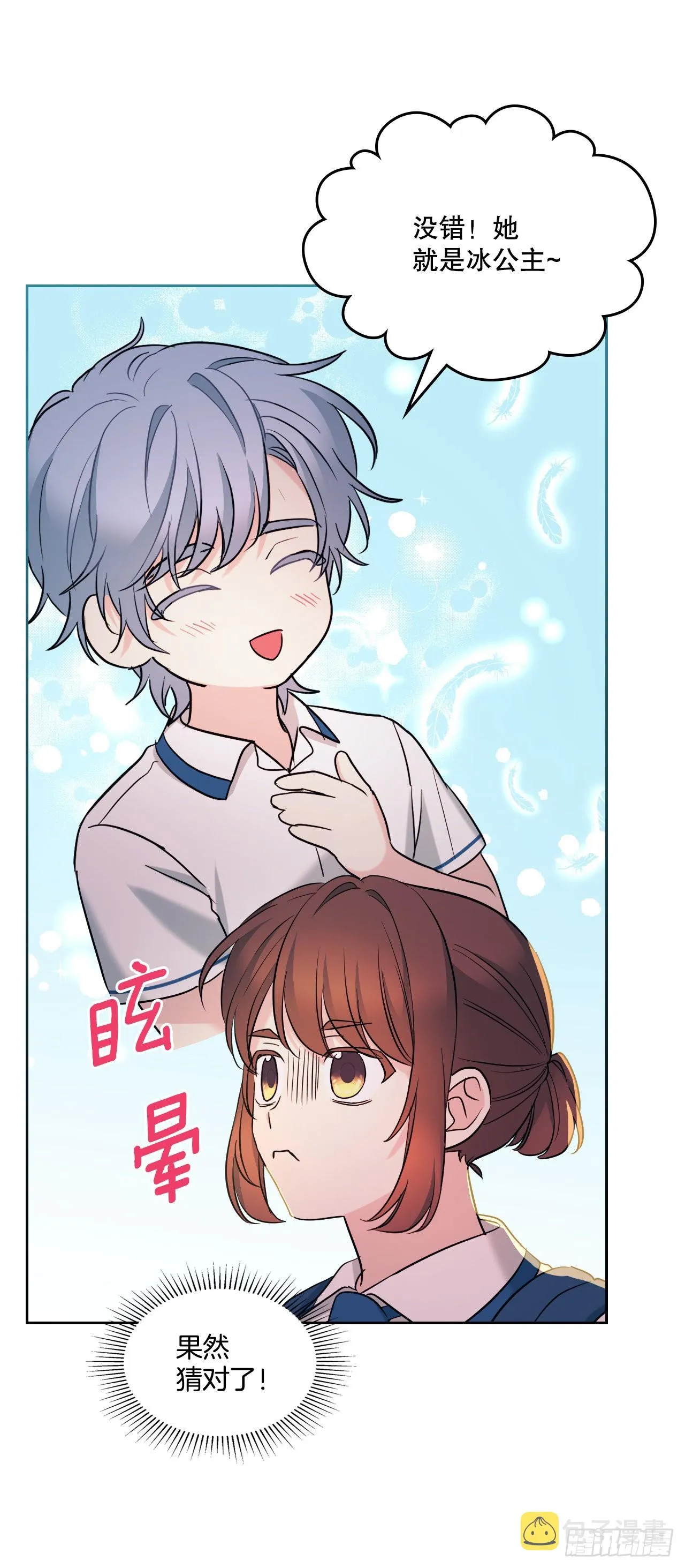 150.冰公主的真实身份 第7页