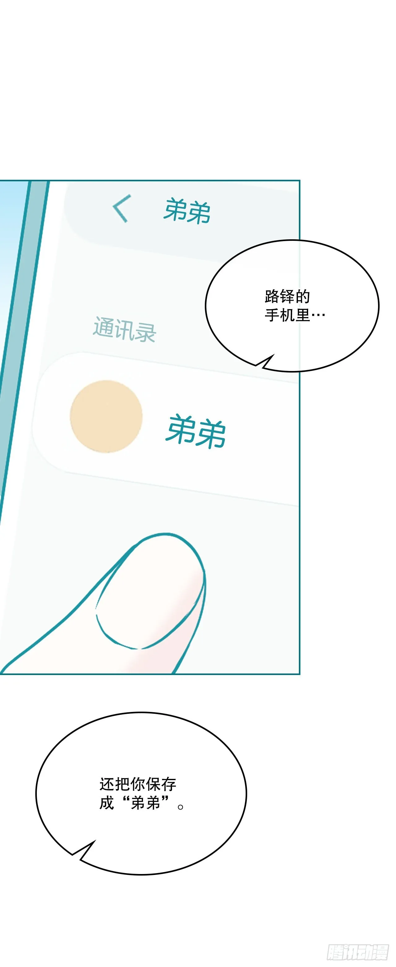150.冰公主的真实身份 第44页